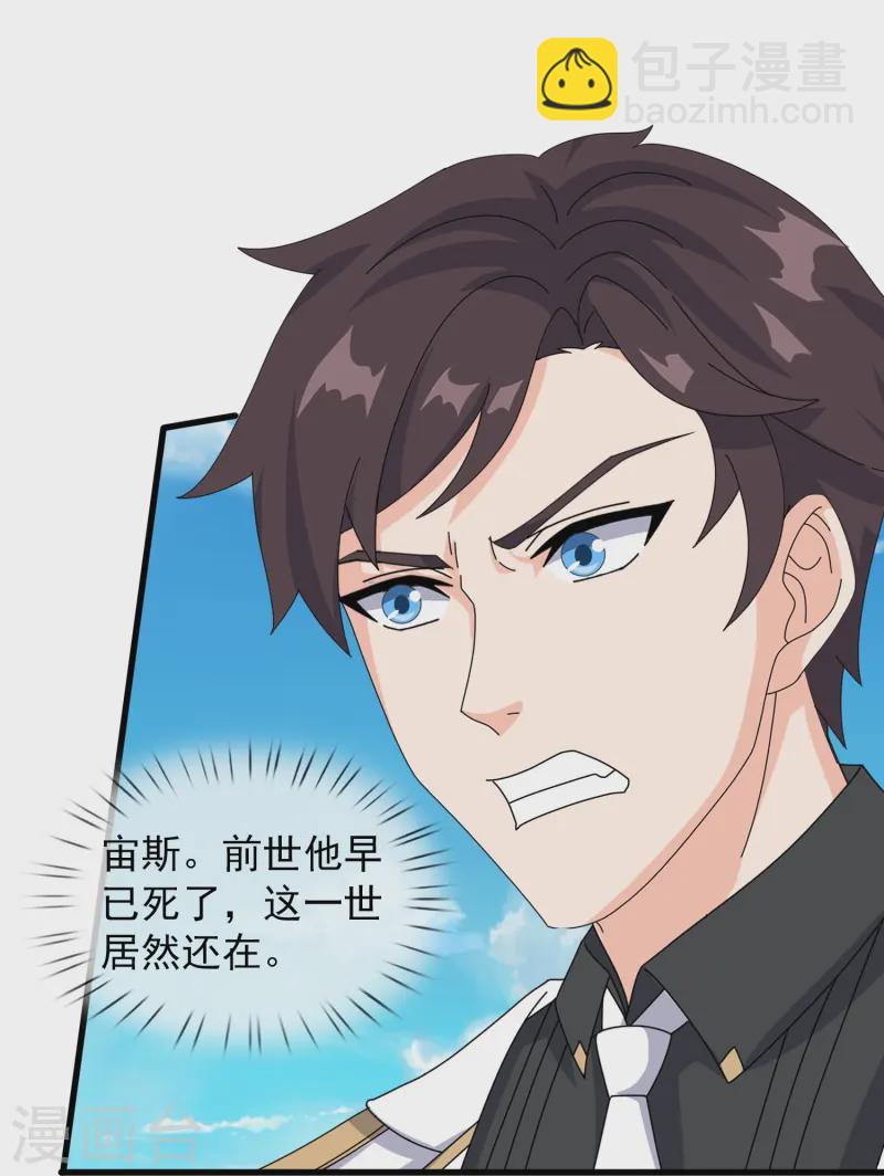 🍟萬古神王 第428话 赫拉克勒斯苏醒 第26页