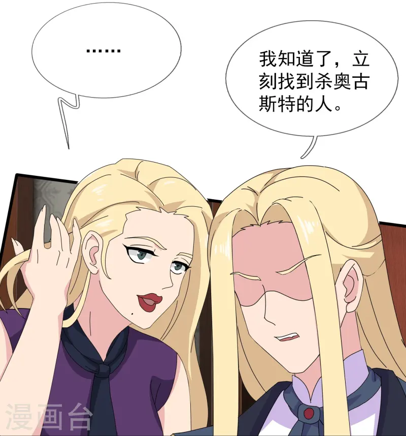 🍟萬古神王 第428话 赫拉克勒斯苏醒 第29页