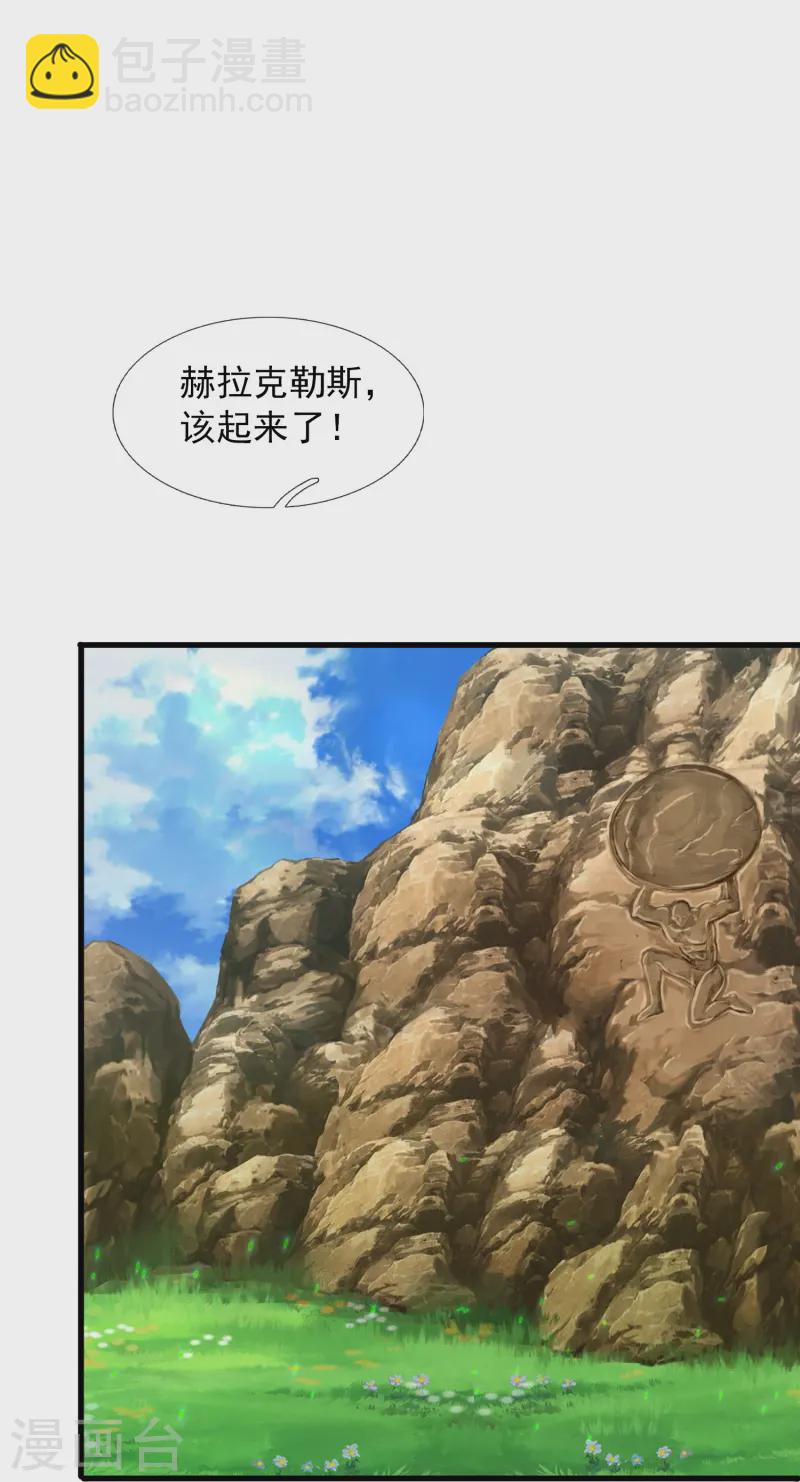 🍟萬古神王 第428话 赫拉克勒斯苏醒 第31页