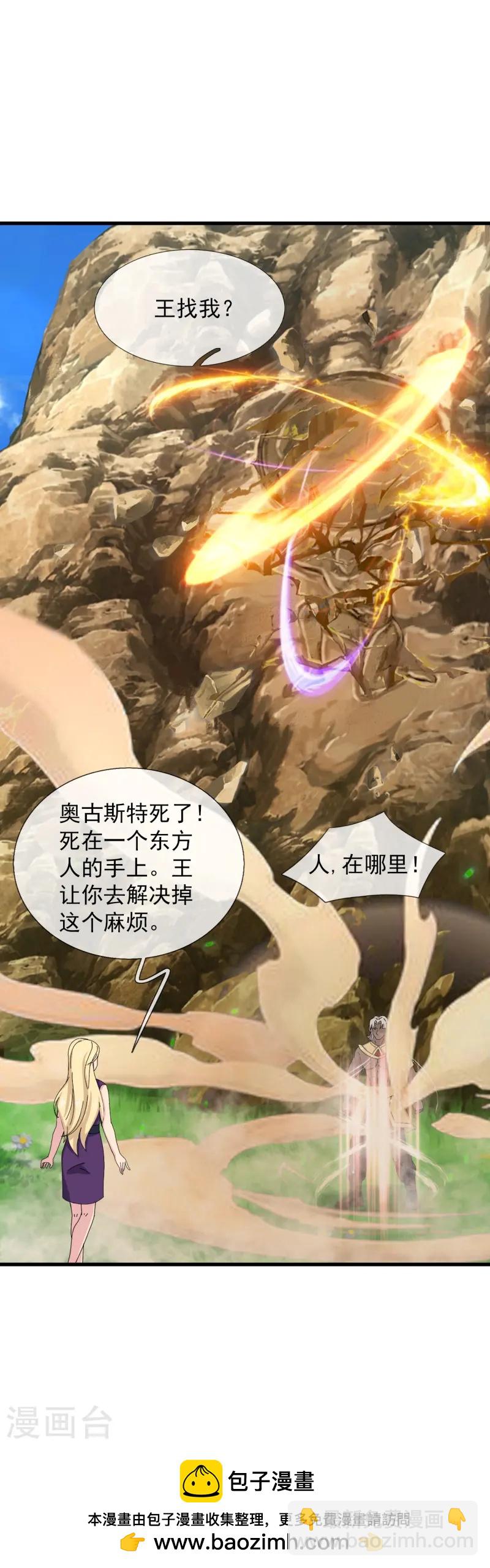 🍟萬古神王 第428话 赫拉克勒斯苏醒 第32页