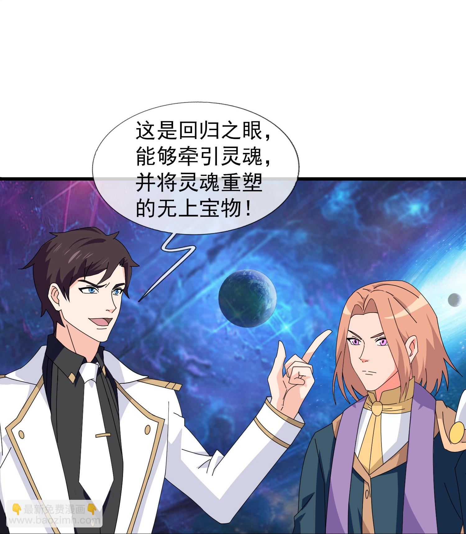 🍟萬古神王 第432话 回归之眼 第10页