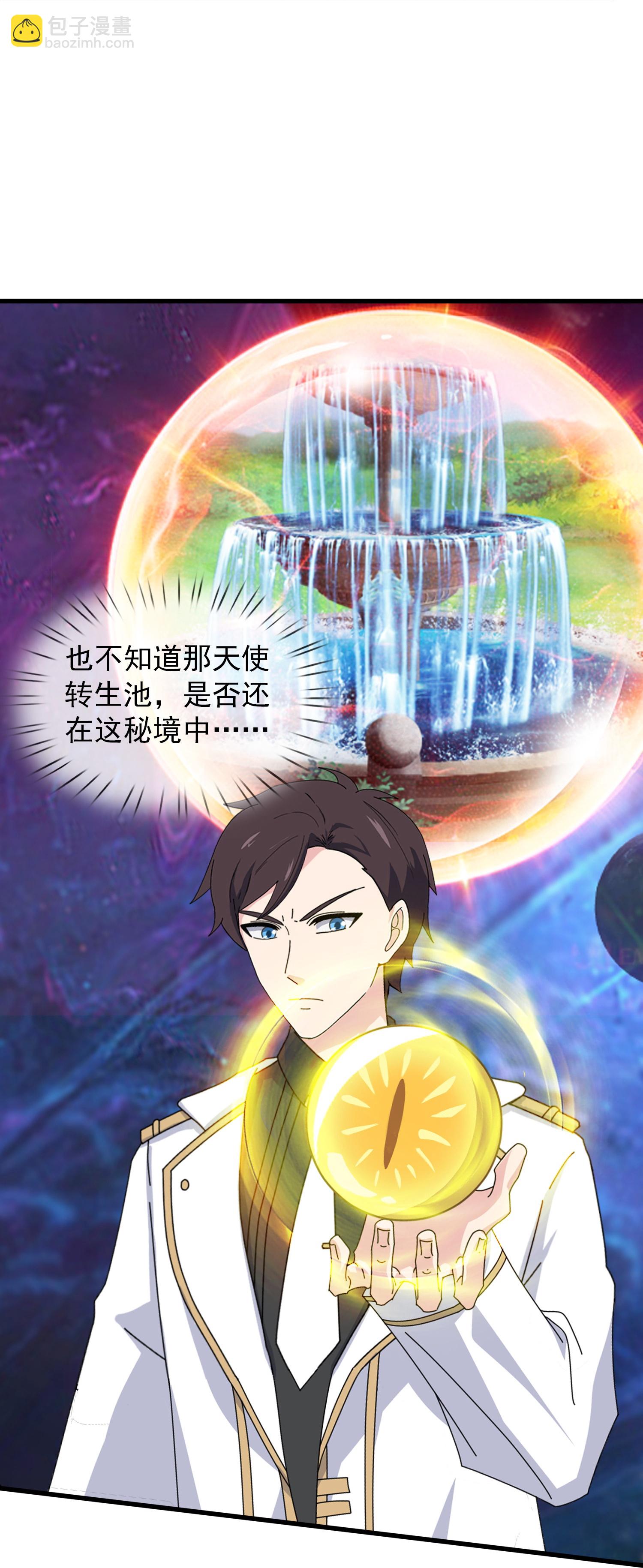 🍟萬古神王 第432话 回归之眼 第14页