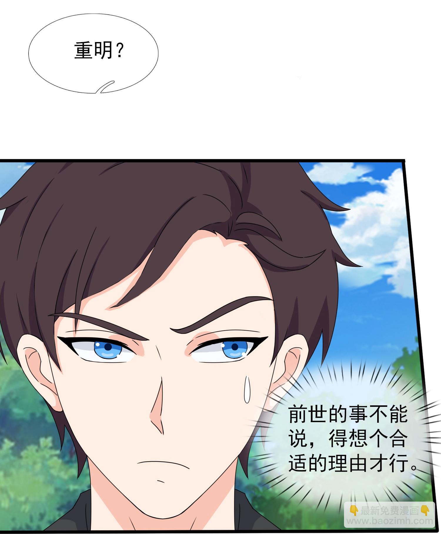 🍟萬古神王 第432话 回归之眼 第18页