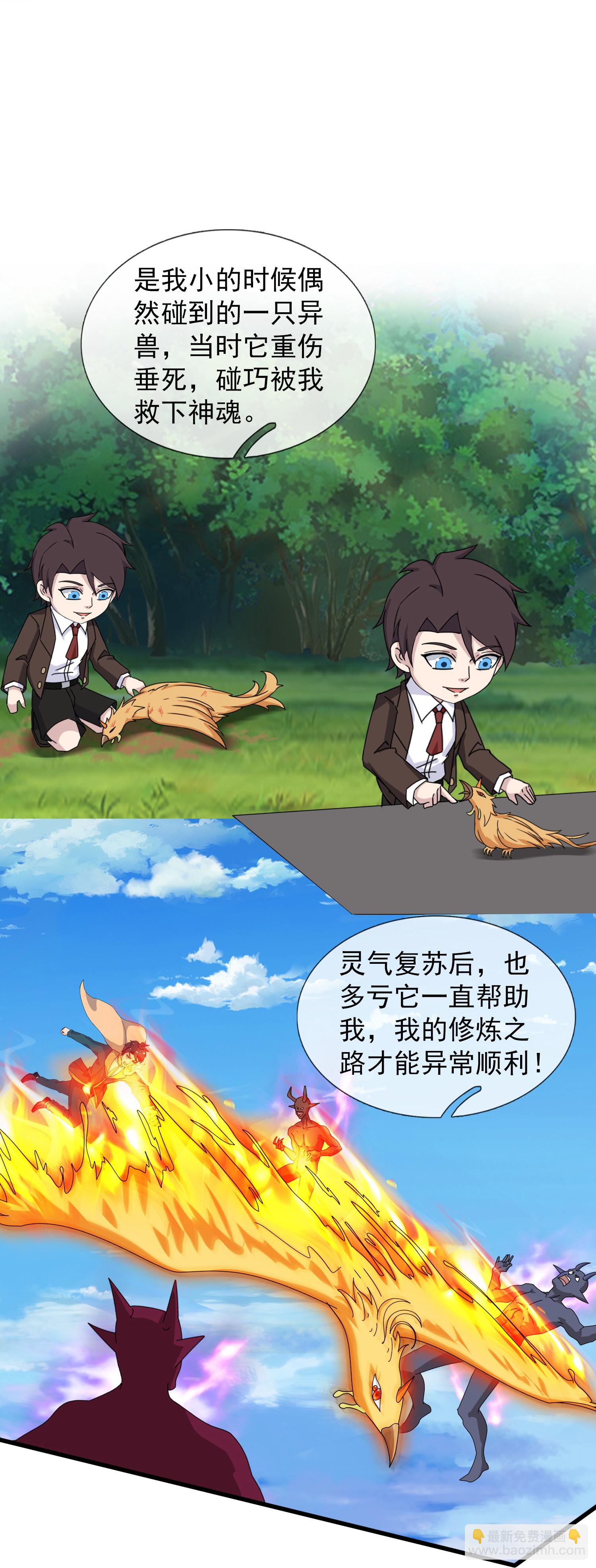 🍟萬古神王 第432话 回归之眼 第19页