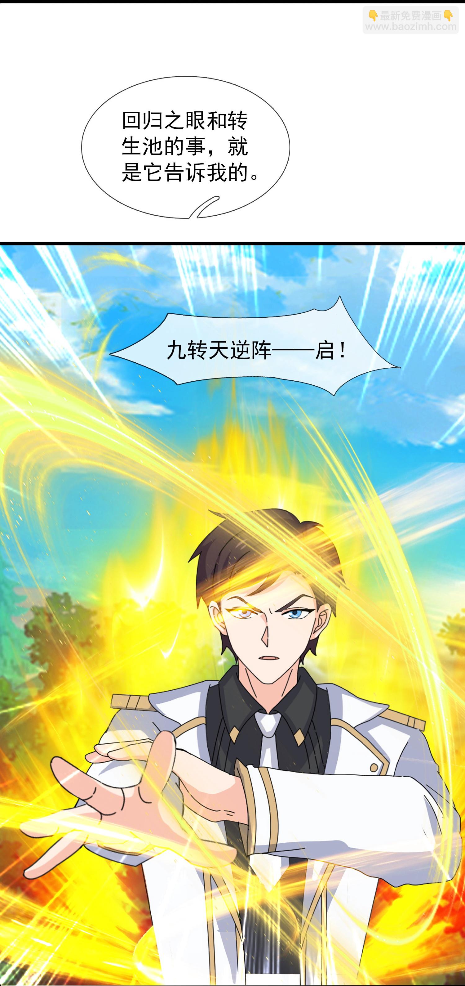 🍟萬古神王 第432话 回归之眼 第22页