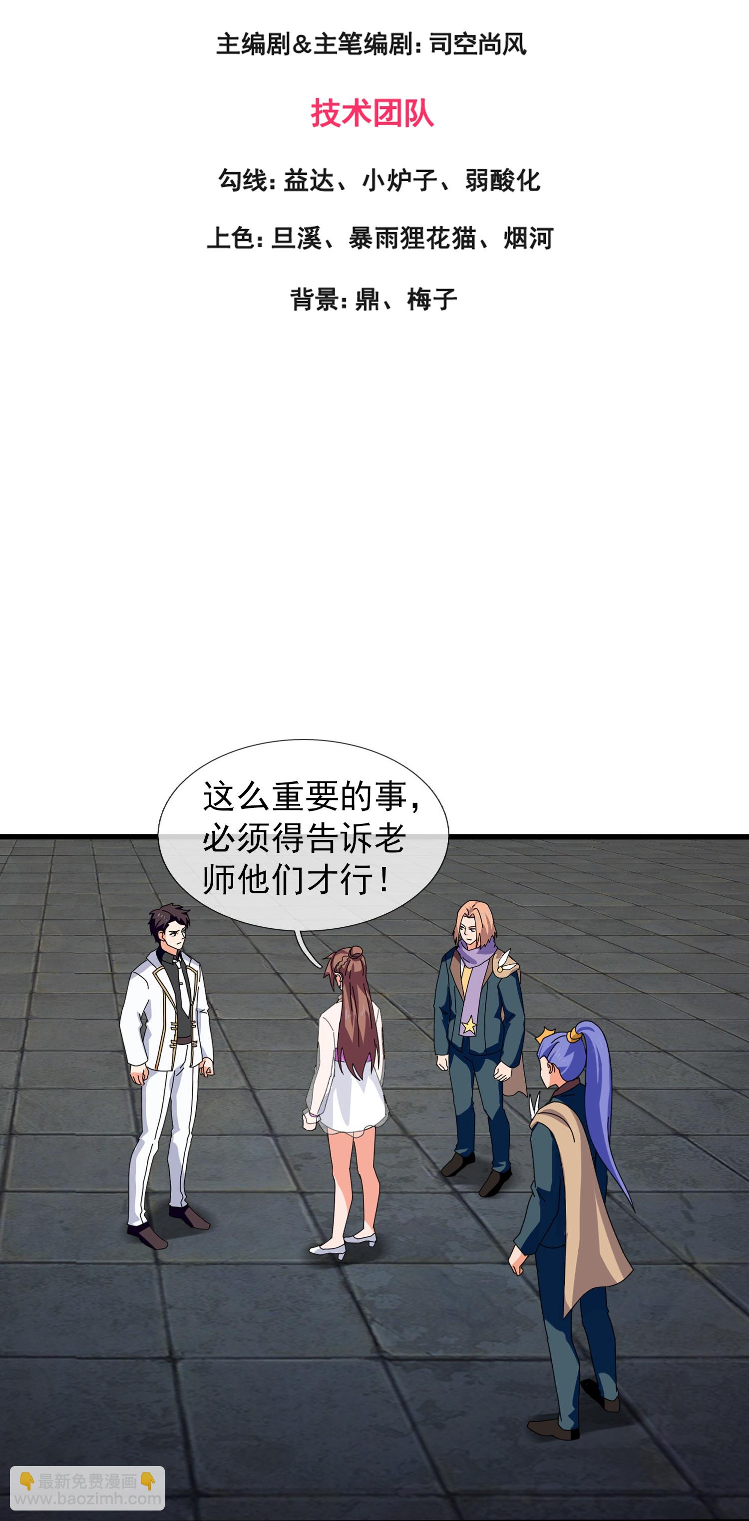 🍟萬古神王 第432话 回归之眼 第3页
