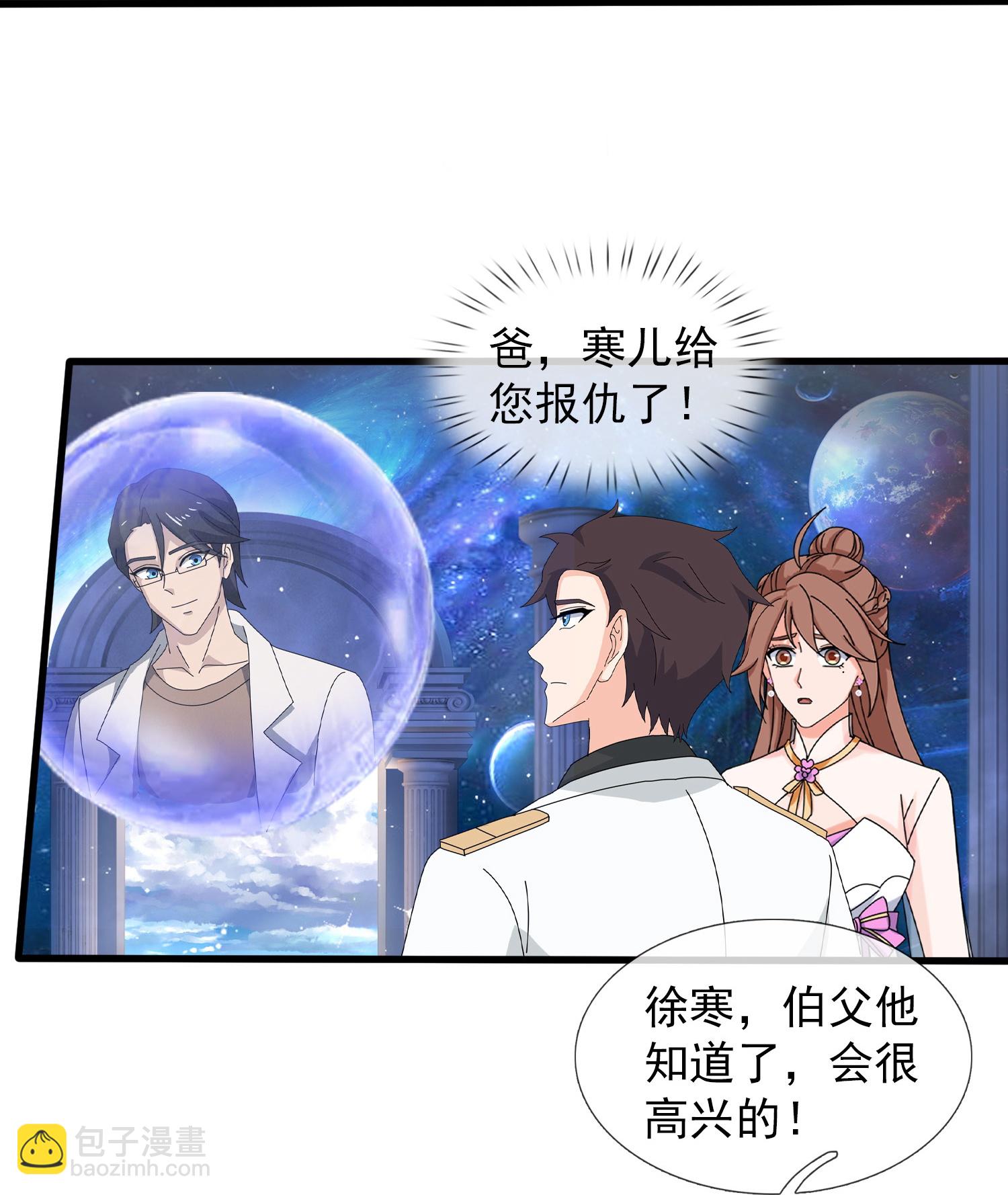 🍟萬古神王 第432话 回归之眼 第4页