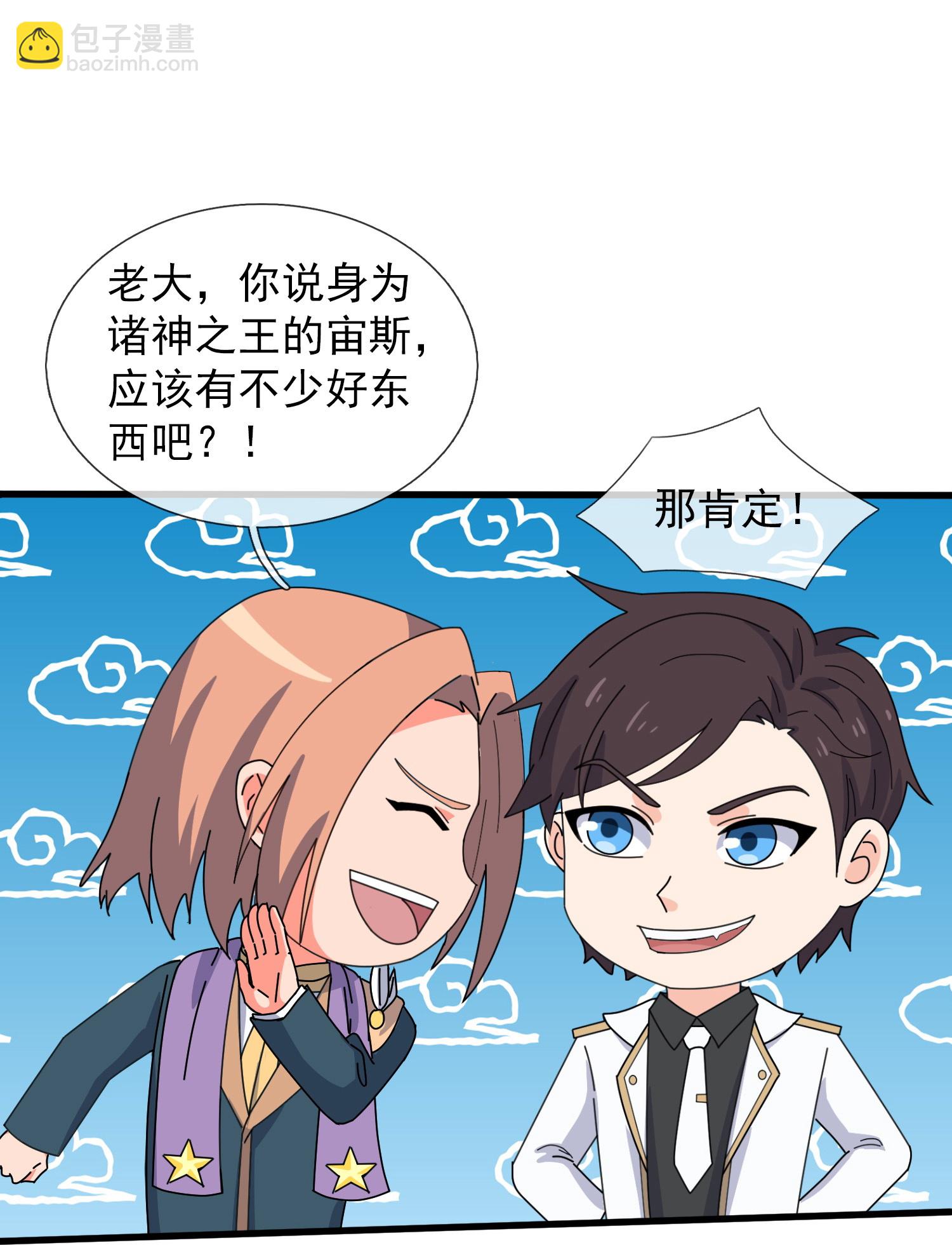 🍟萬古神王 第432话 回归之眼 第6页
