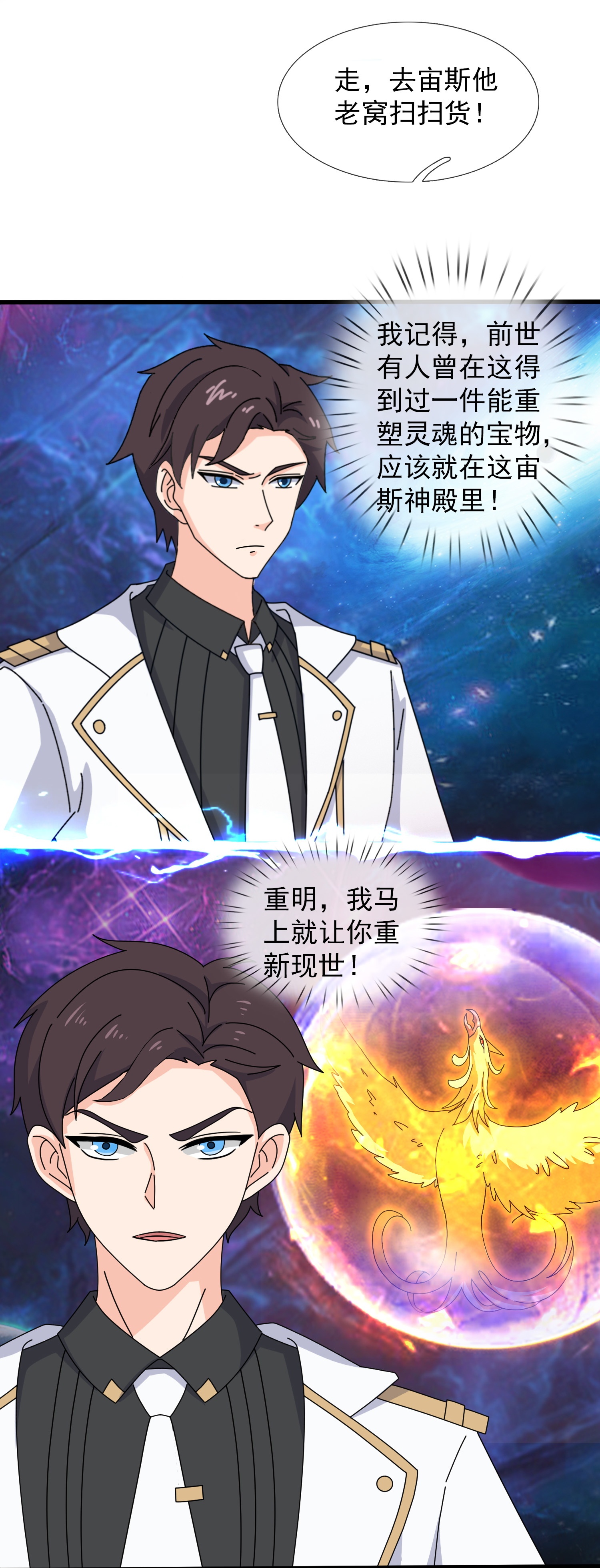 🍟萬古神王 第432话 回归之眼 第7页