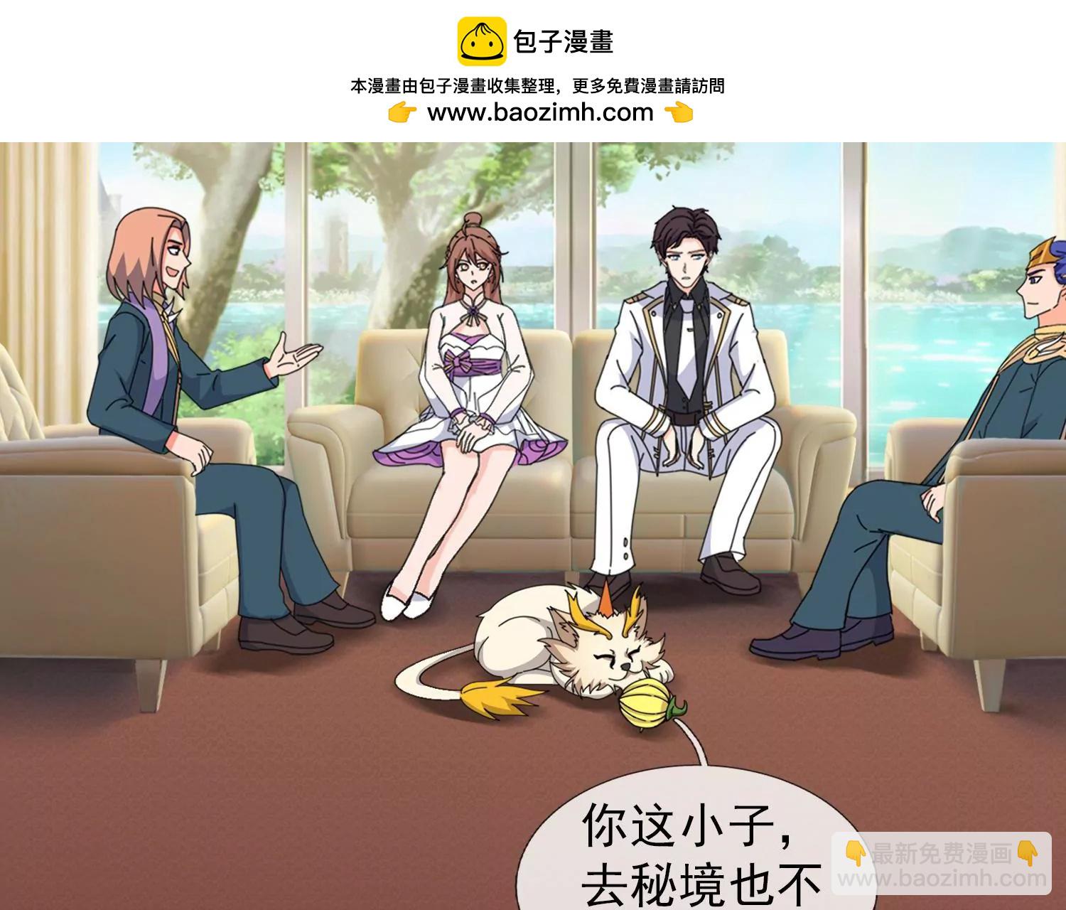 🍟萬古神王 第441话 紧急会议 第2页