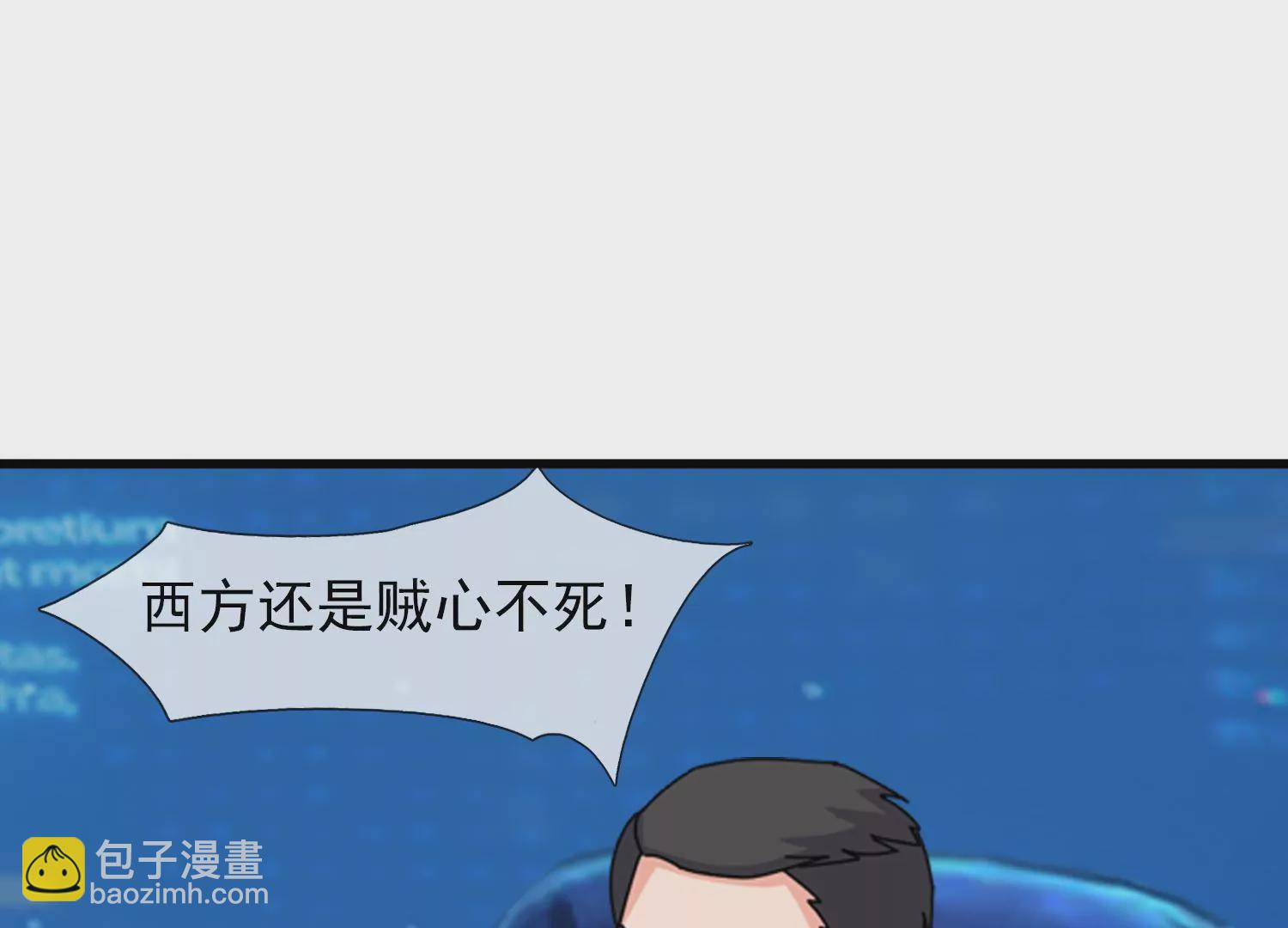 🍟萬古神王 第441话 紧急会议 第40页