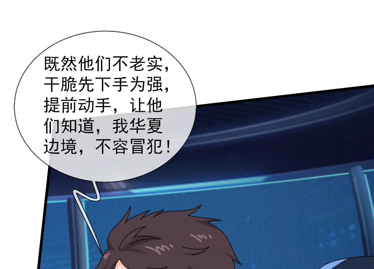 🍟萬古神王 第441话 紧急会议 第43页