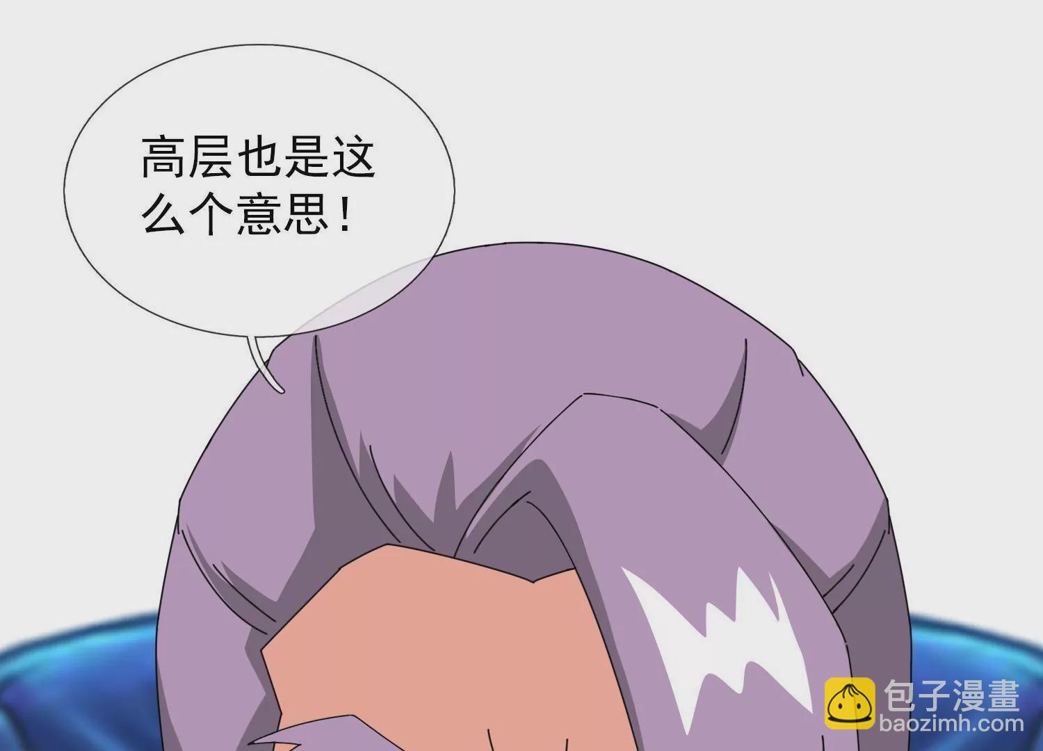 🍟萬古神王 第441话 紧急会议 第45页
