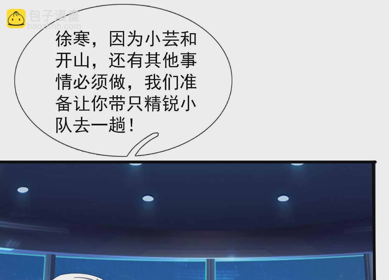 🍟萬古神王 第441话 紧急会议 第47页
