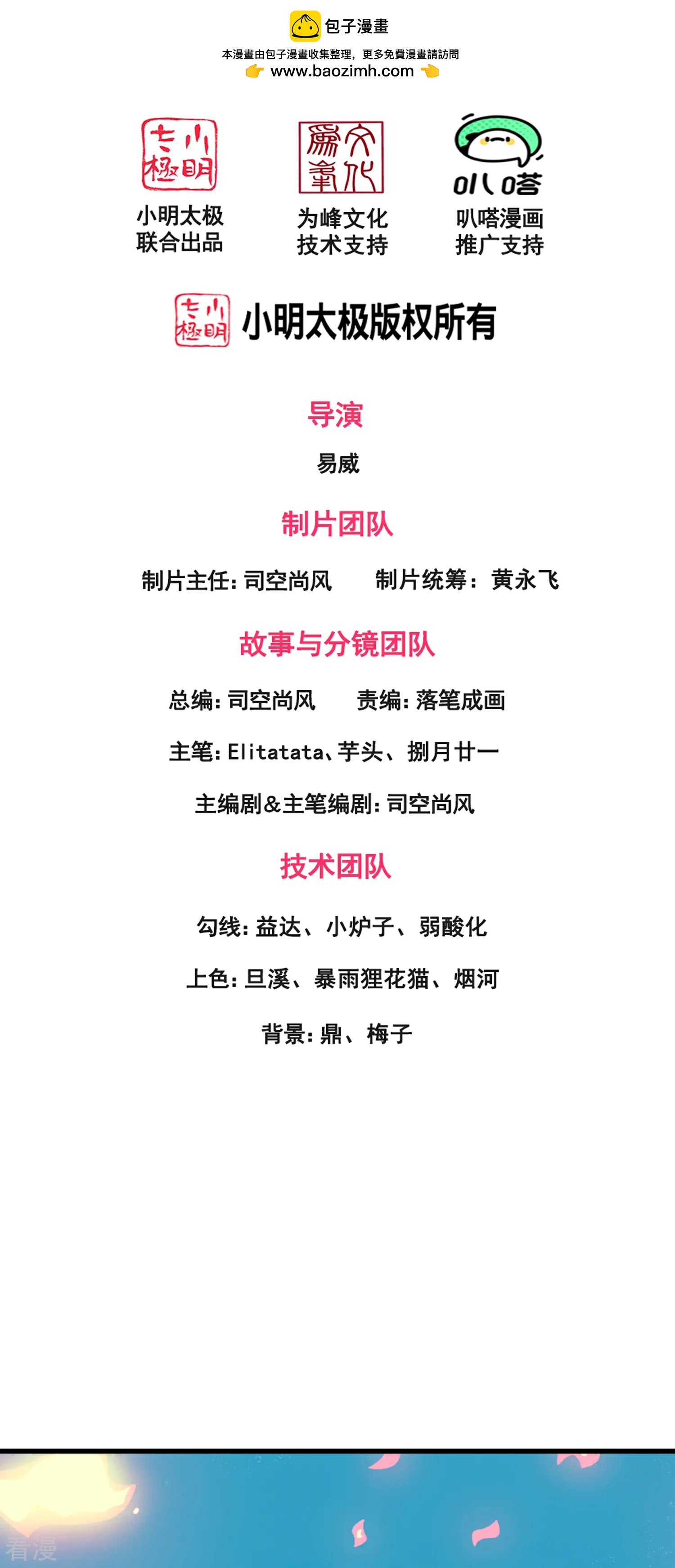 🍟萬古神王 第442话 湿婆的人间体 第2页