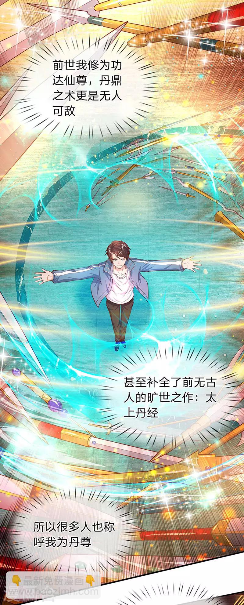 🍟萬古神王 第45话 真武御器决 第11页