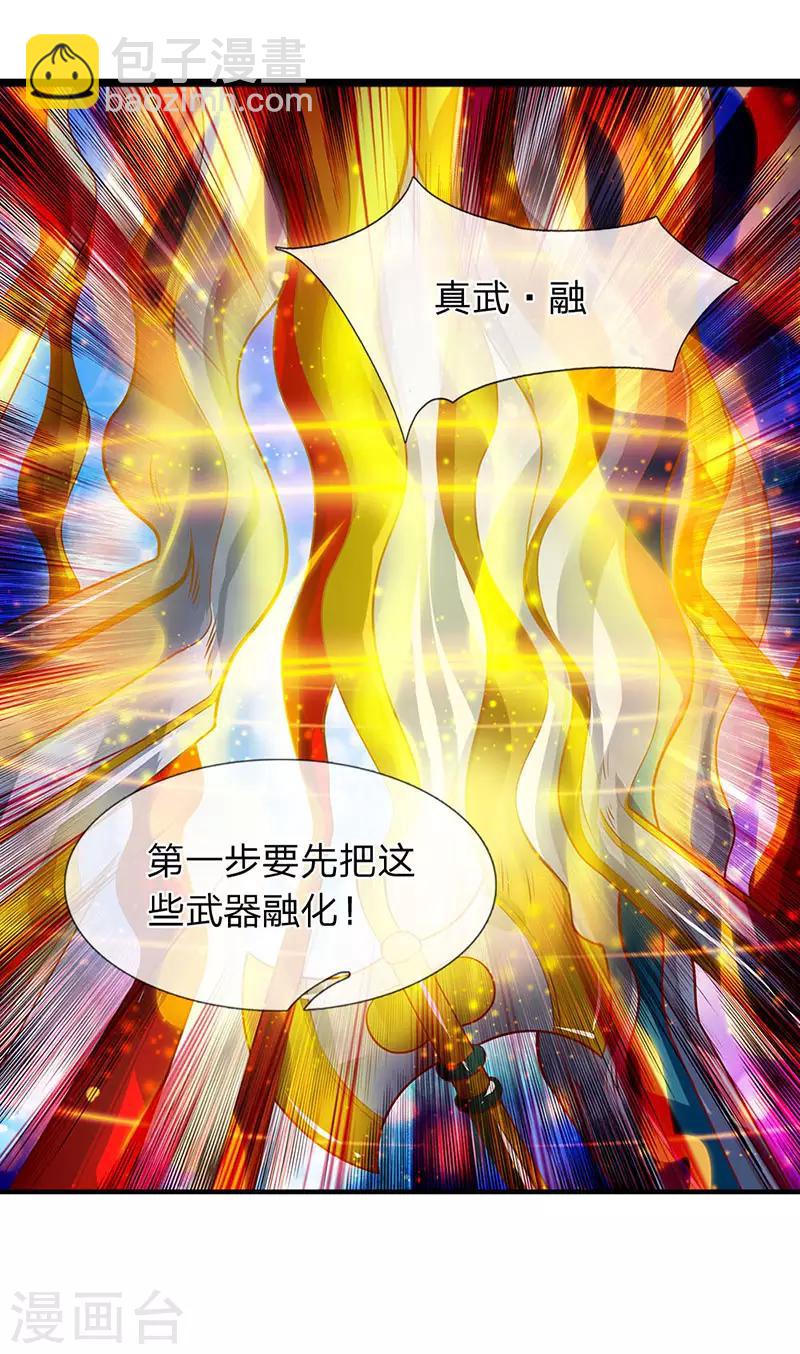 🍟萬古神王 第45话 真武御器决 第13页