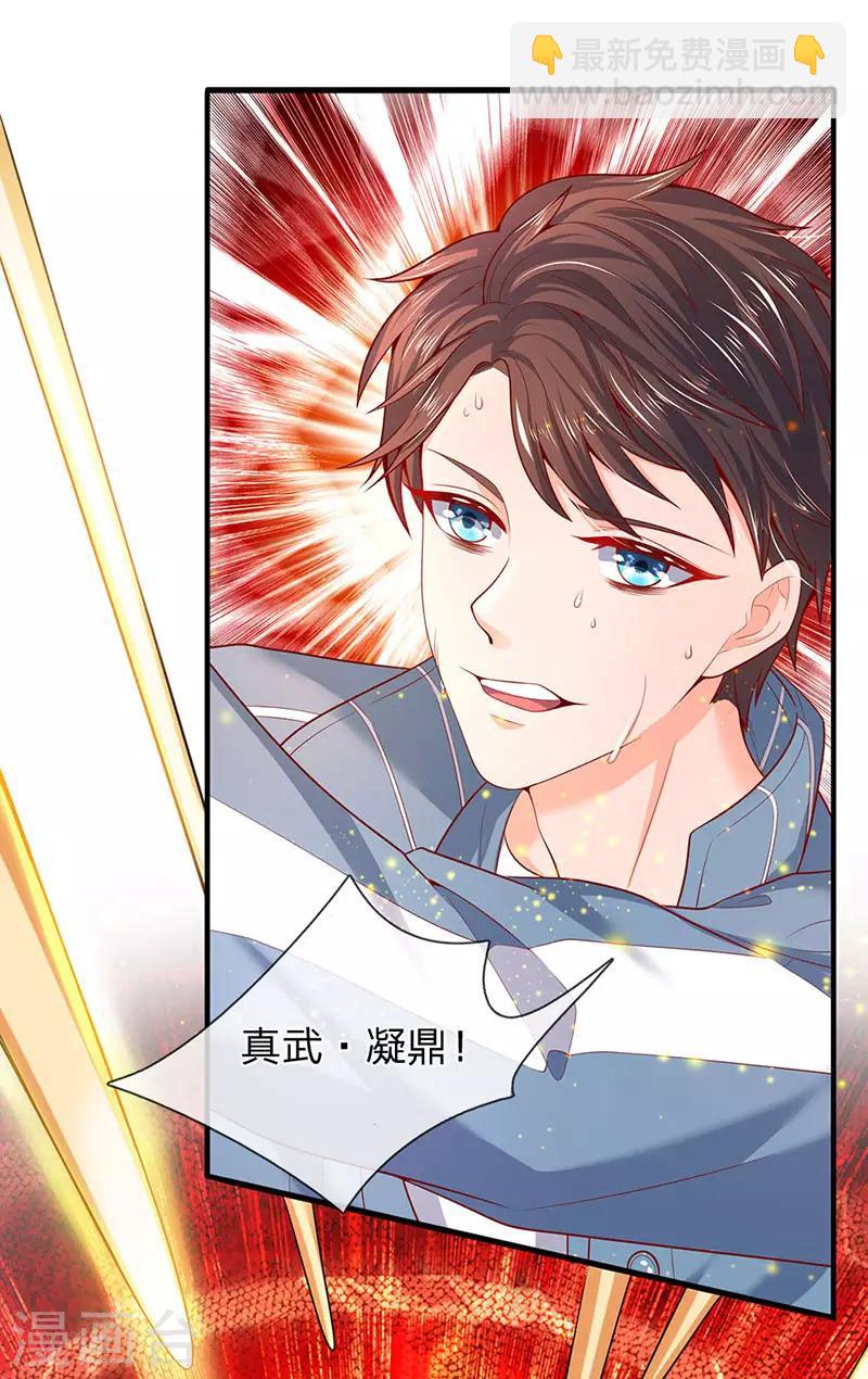 🍟萬古神王 第45话 真武御器决 第15页