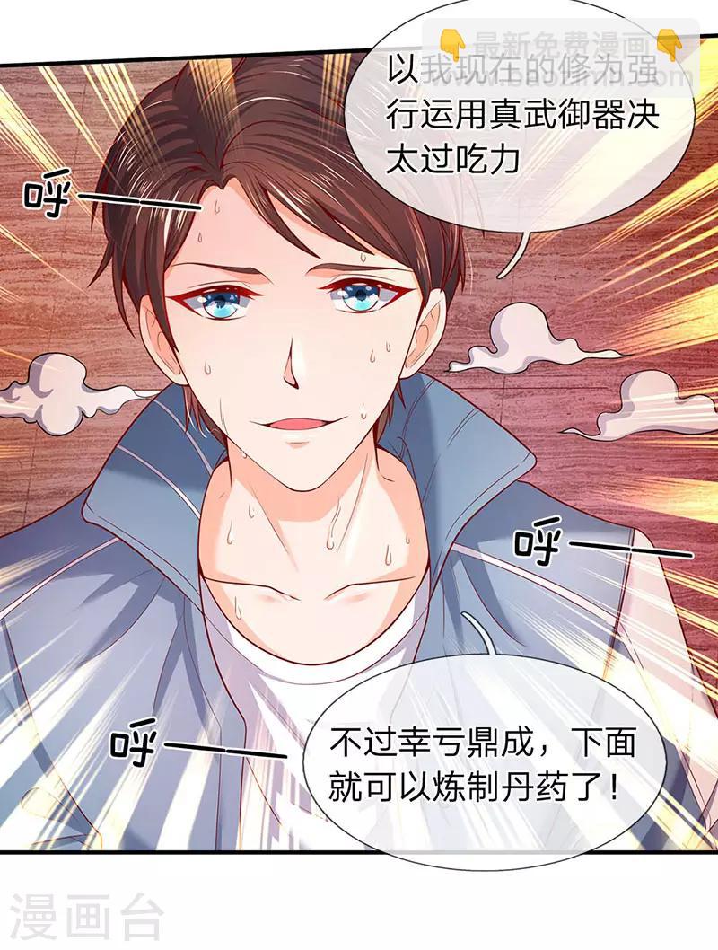 🍟萬古神王 第45话 真武御器决 第17页