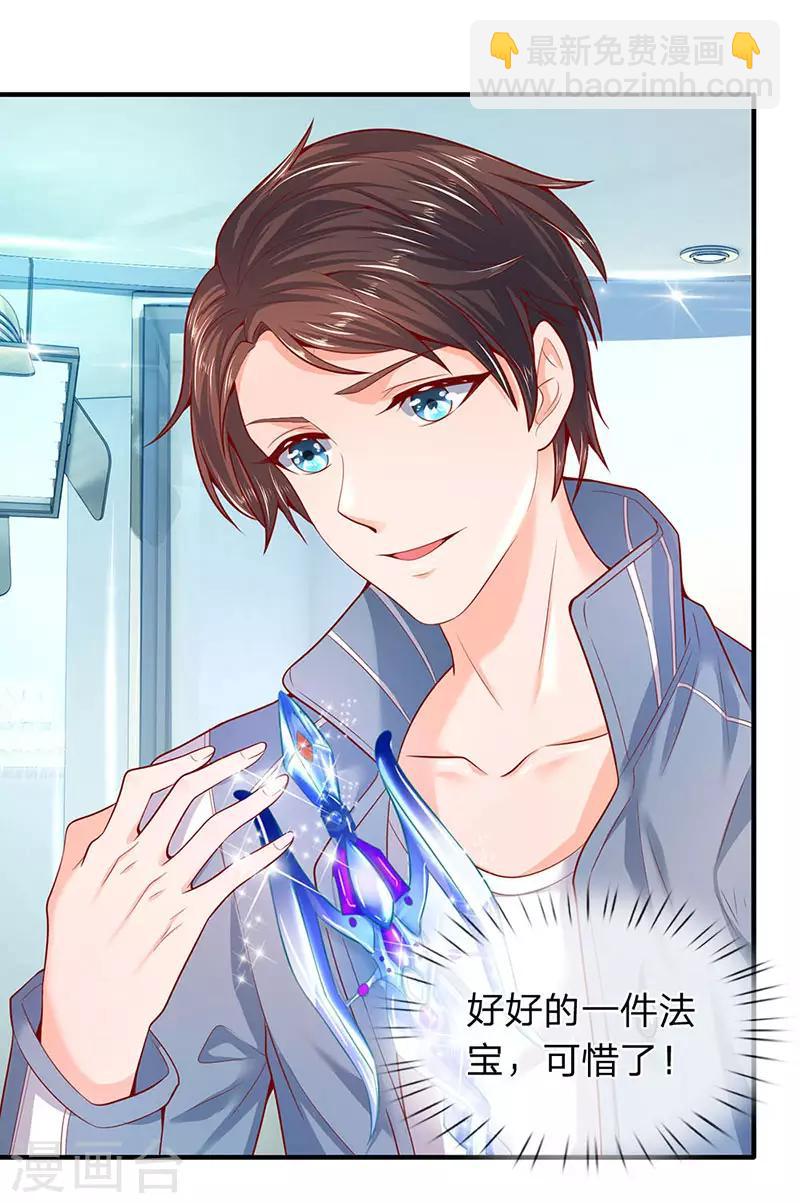 🍟萬古神王 第45话 真武御器决 第3页