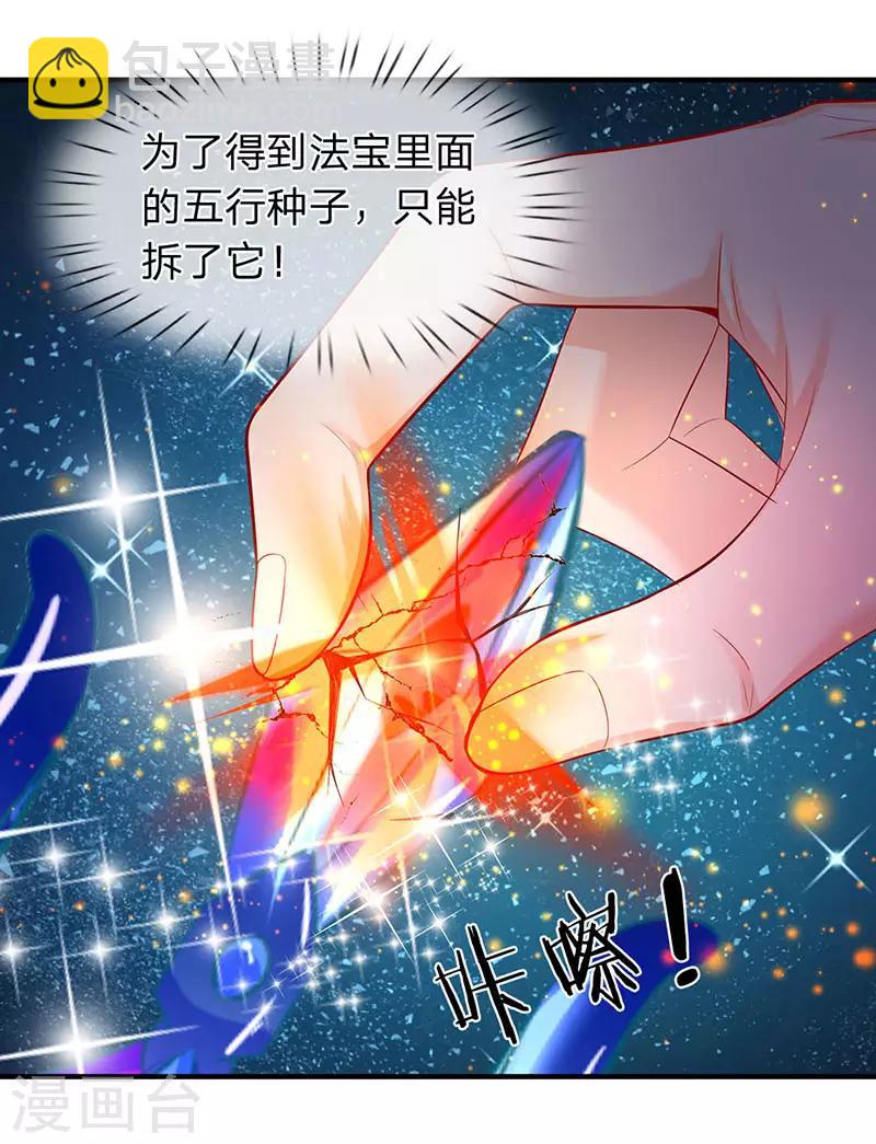 🍟萬古神王 第45话 真武御器决 第4页