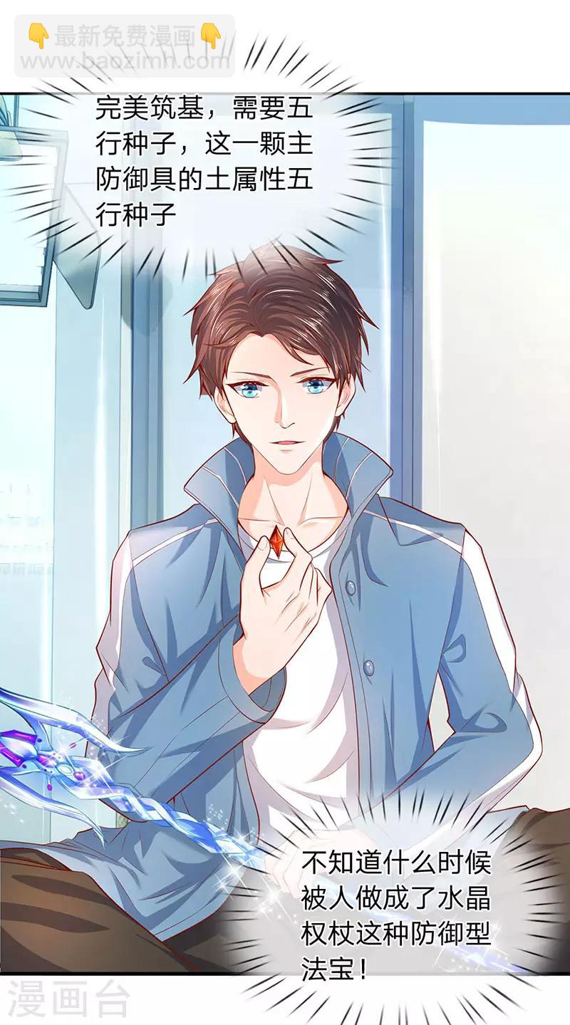 🍟萬古神王 第45话 真武御器决 第5页