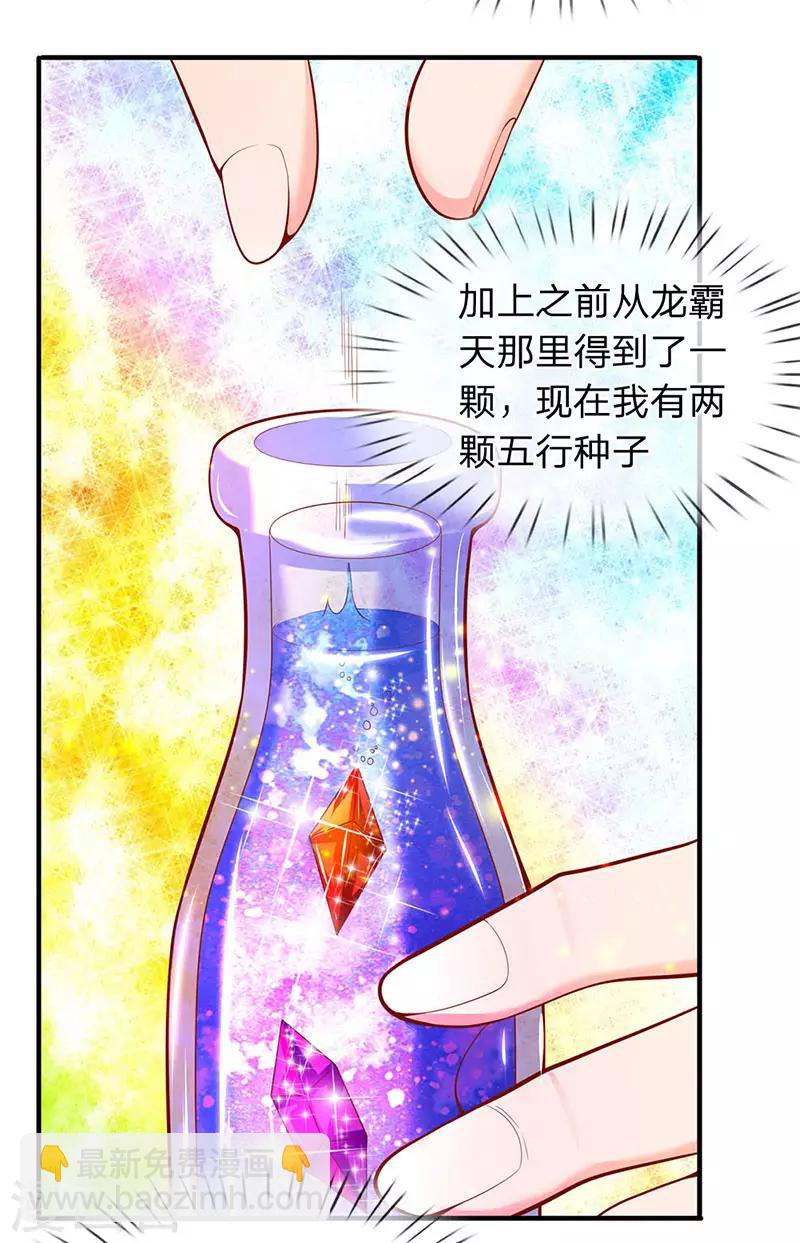 🍟萬古神王 第45话 真武御器决 第6页
