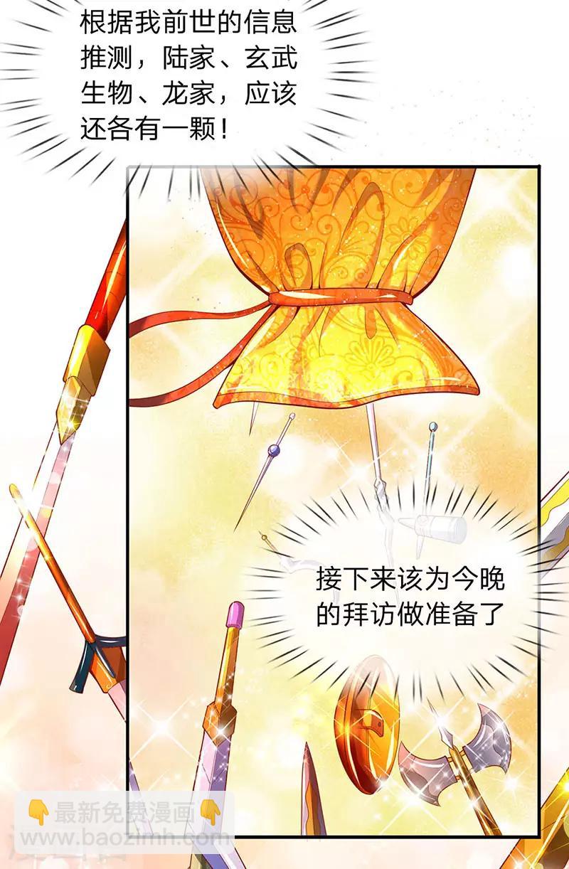 🍟萬古神王 第45话 真武御器决 第7页
