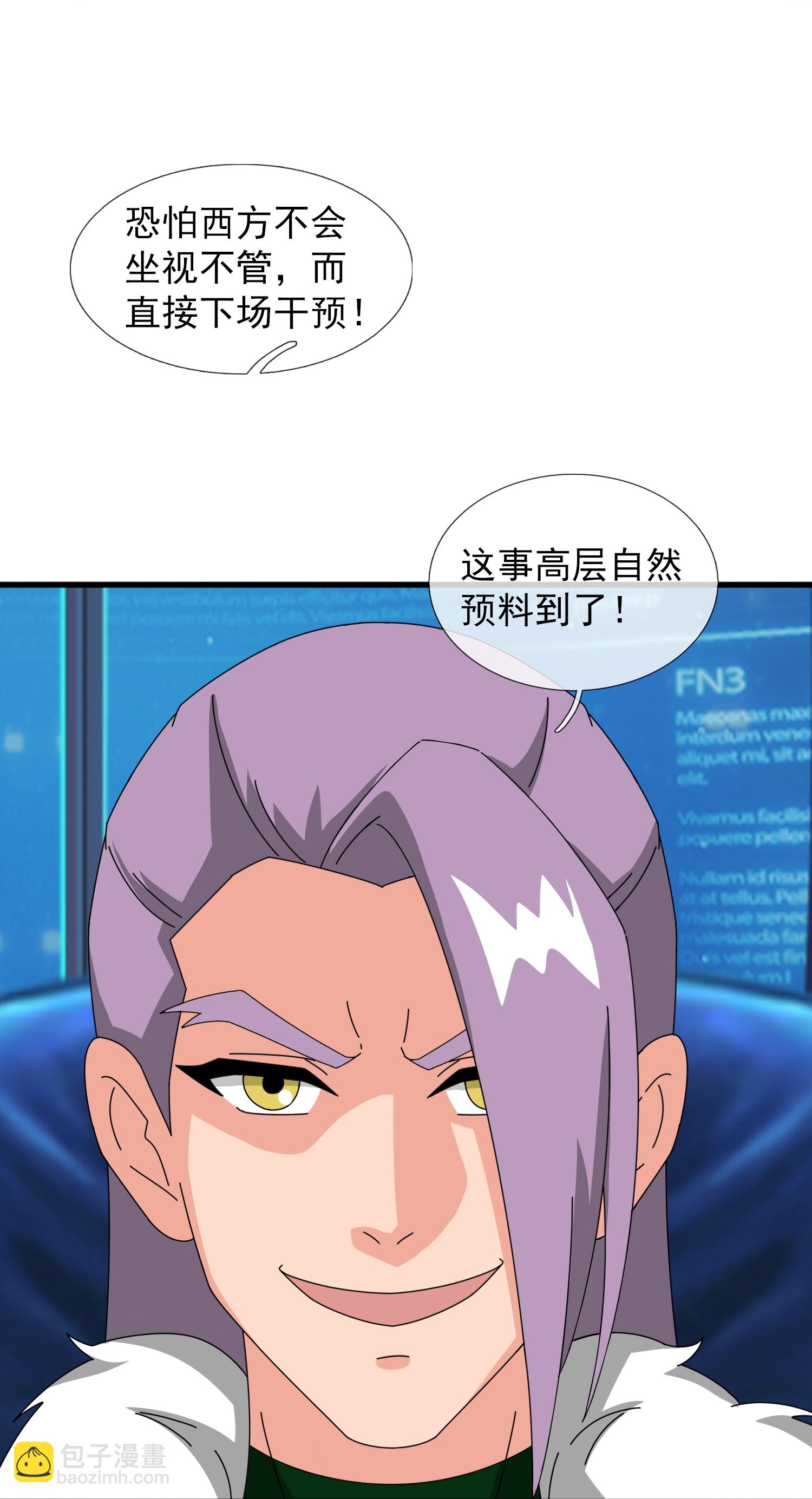 🍟萬古神王 第444话 斩首行动 第15页