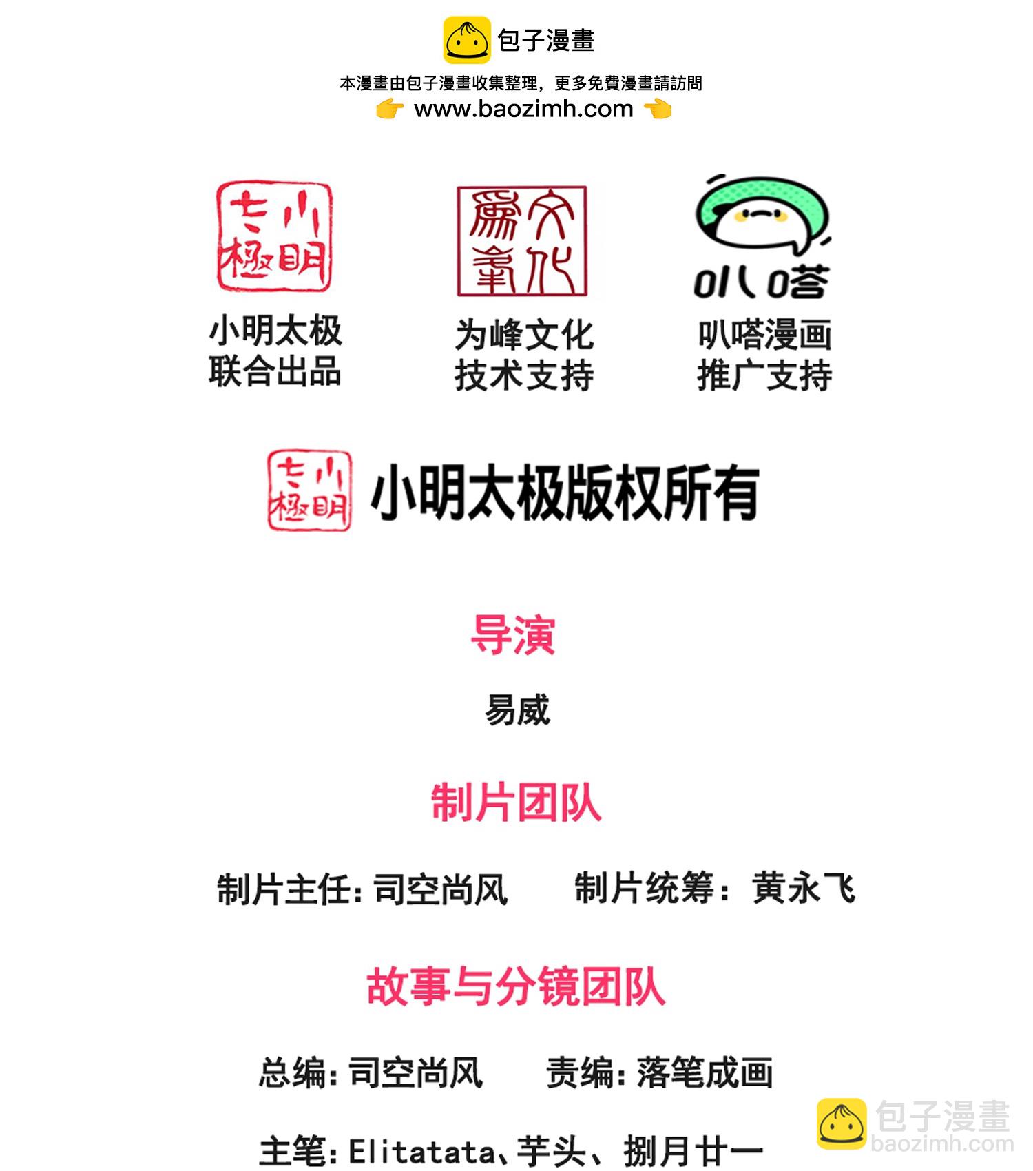 🍟萬古神王 第444话 斩首行动 第2页
