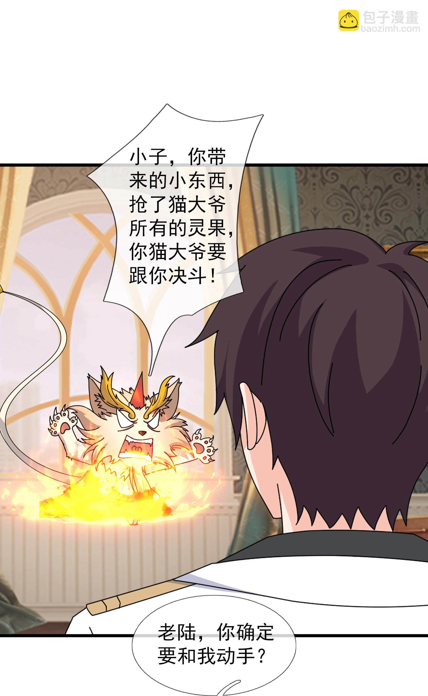 🍟萬古神王 第444话 斩首行动 第27页