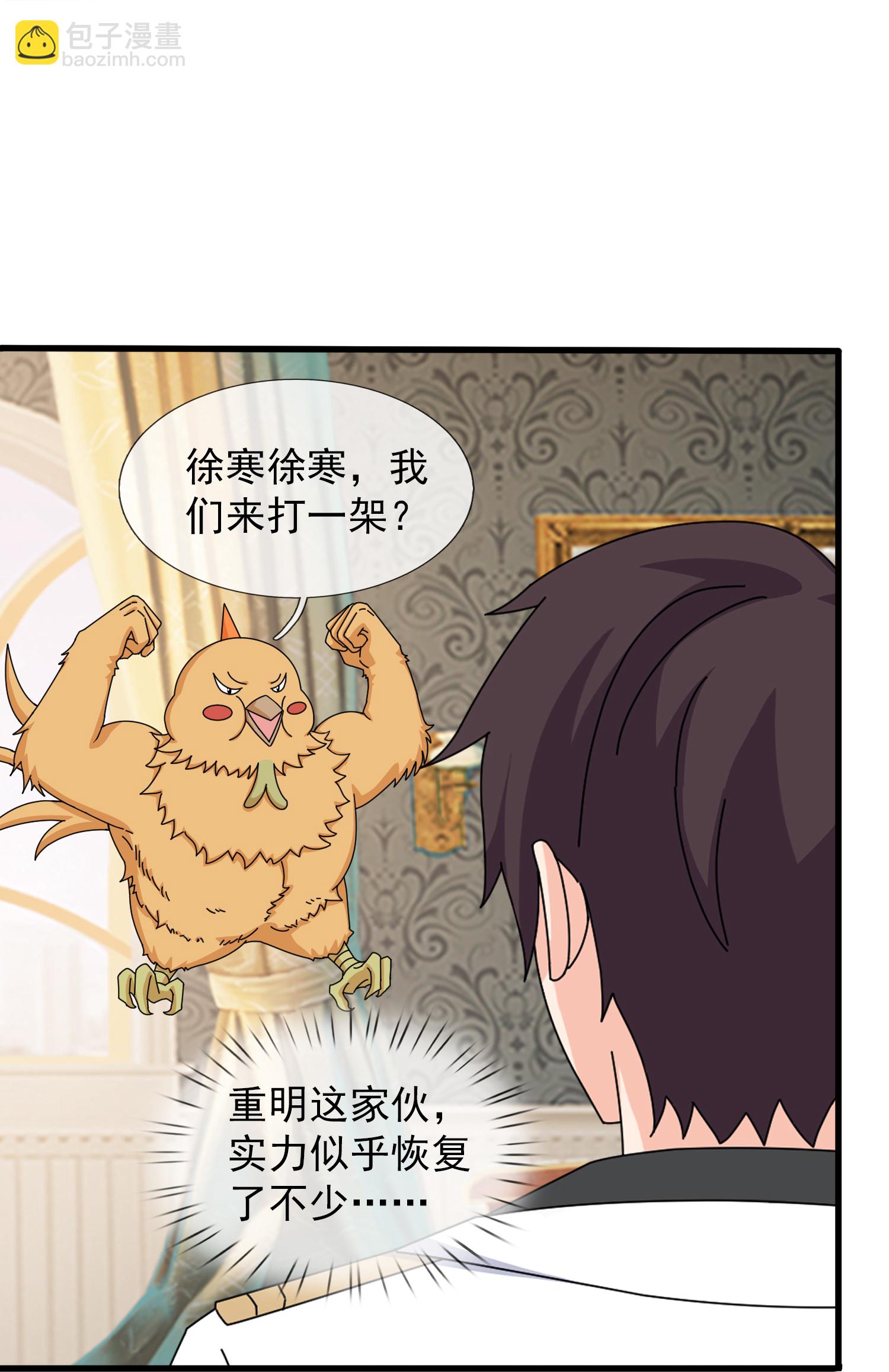 🍟萬古神王 第444话 斩首行动 第29页