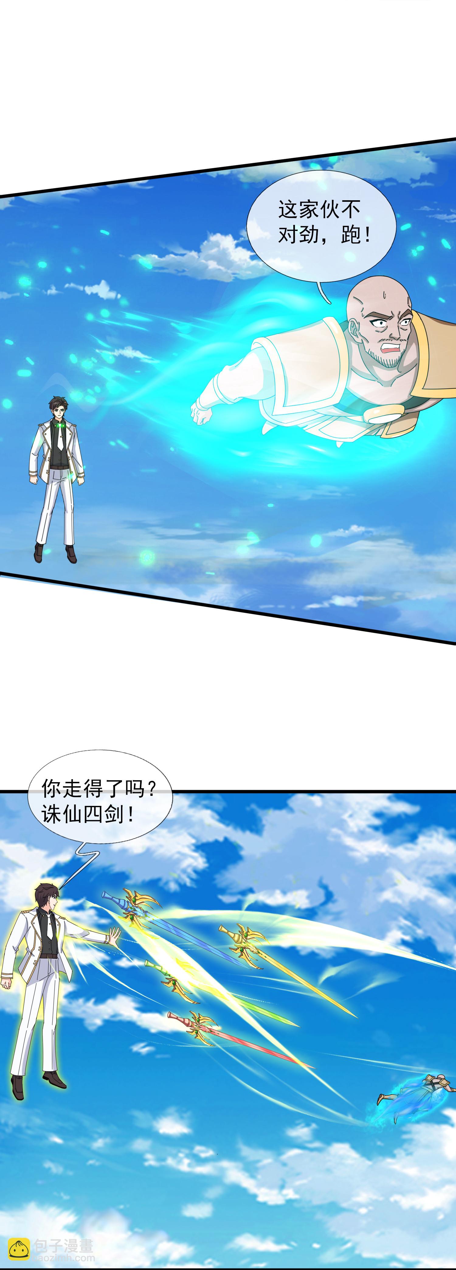 🍟萬古神王 第448话 进击布鲁塞尔 第19页