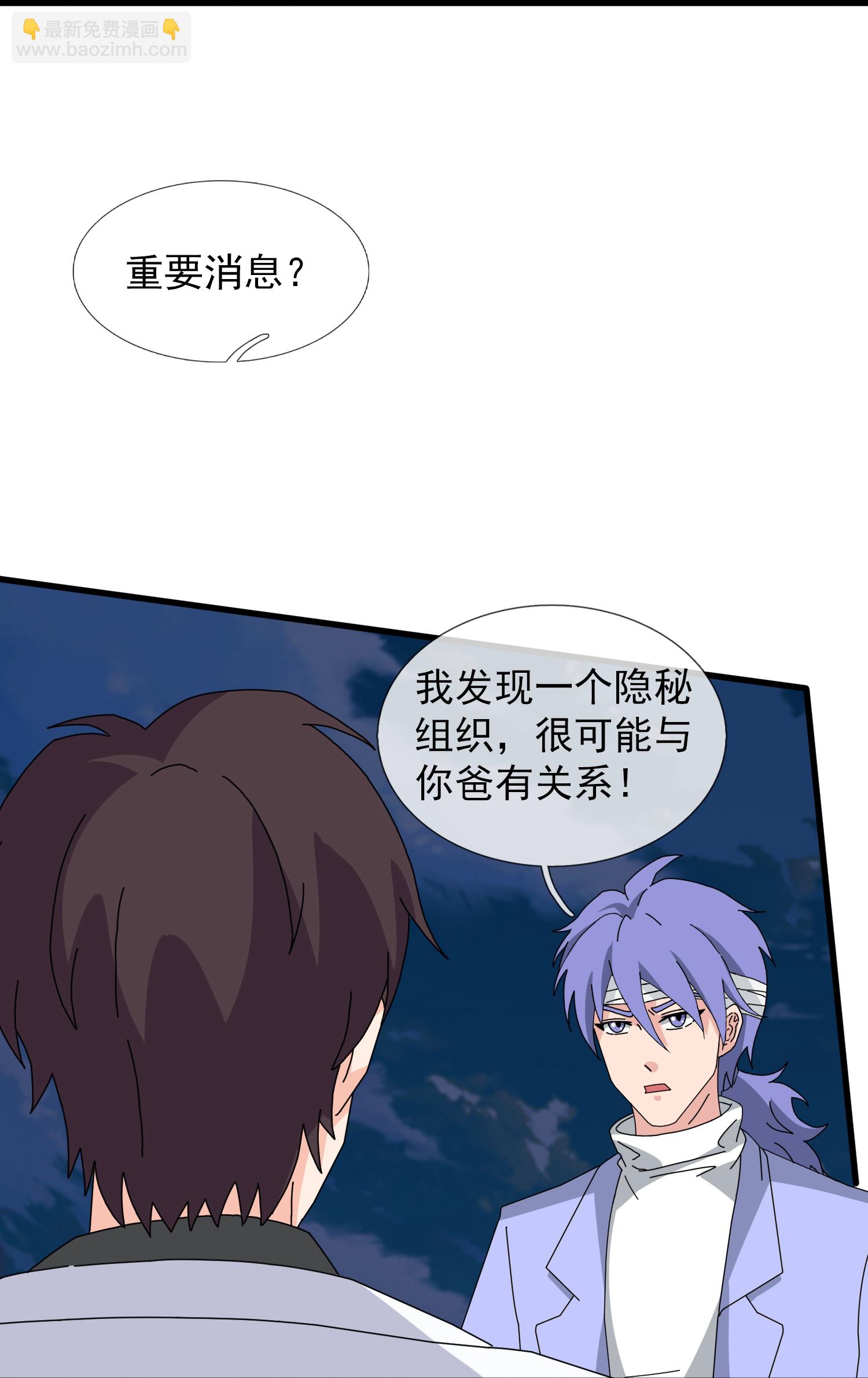 🍟萬古神王 第452话 神秘势力 第10页