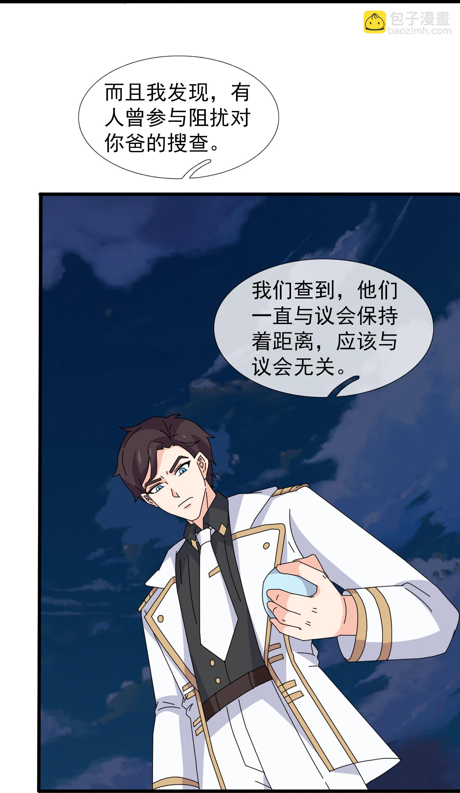 🍟萬古神王 第452话 神秘势力 第12页
