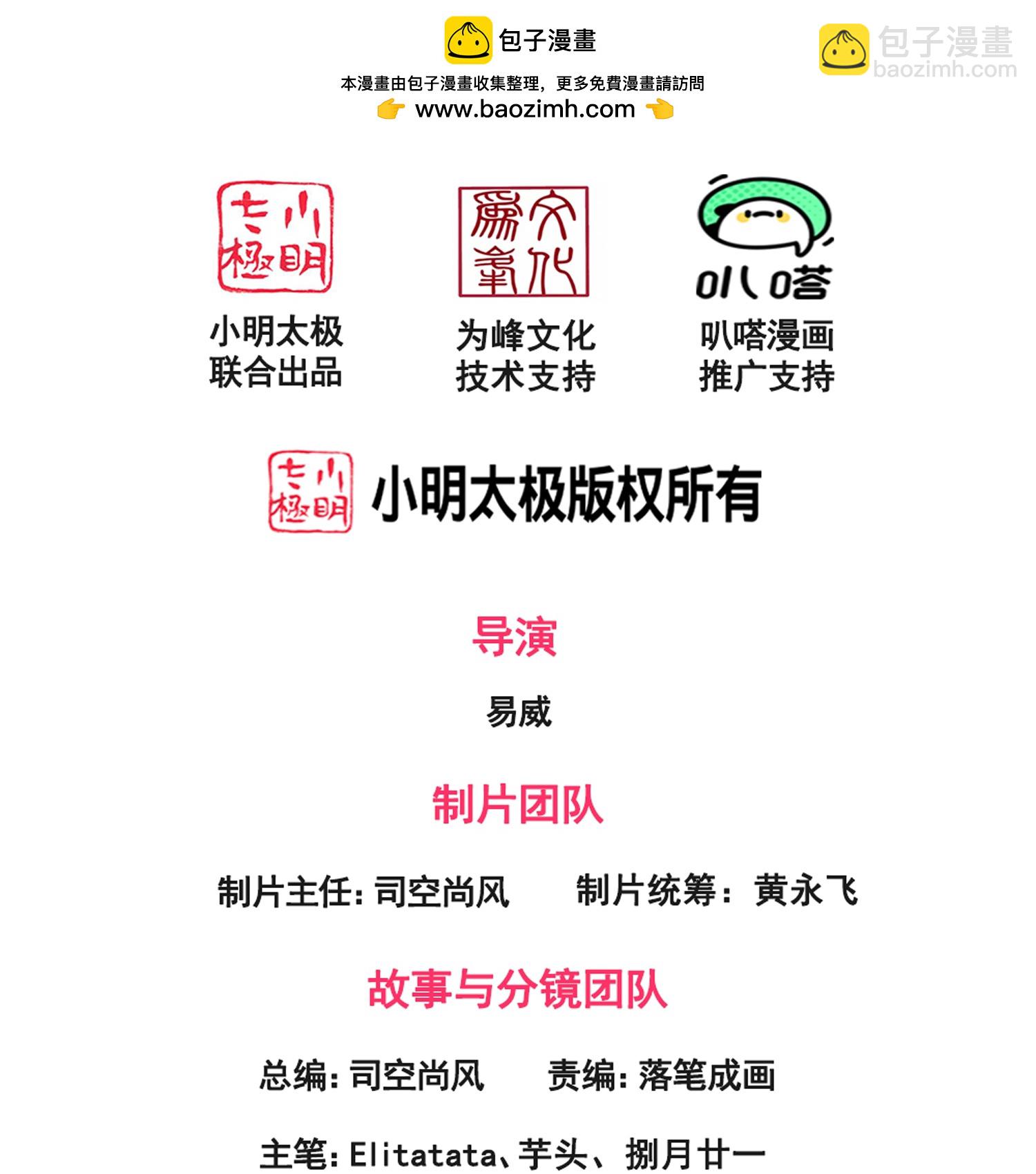 🍟萬古神王 第452话 神秘势力 第2页