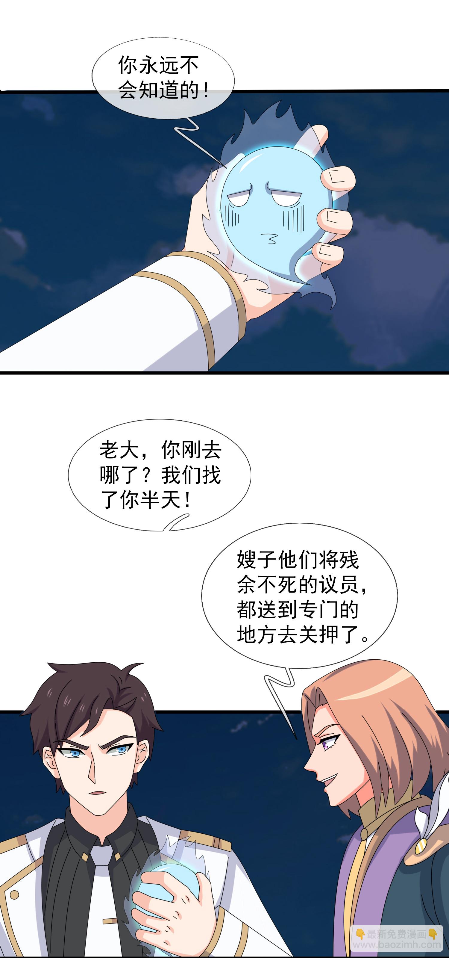 🍟萬古神王 第452话 神秘势力 第5页