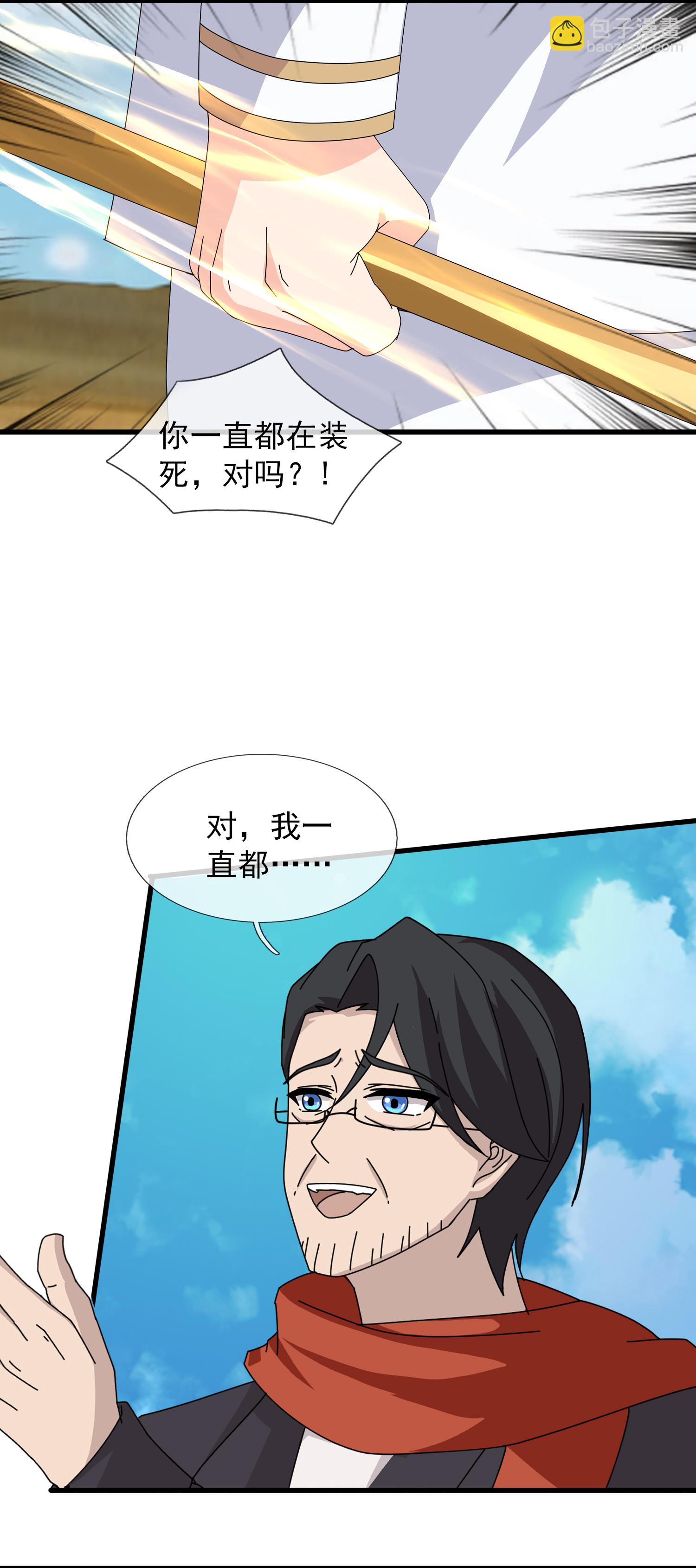 🍟萬古神王 第454话 父子相见 第18页