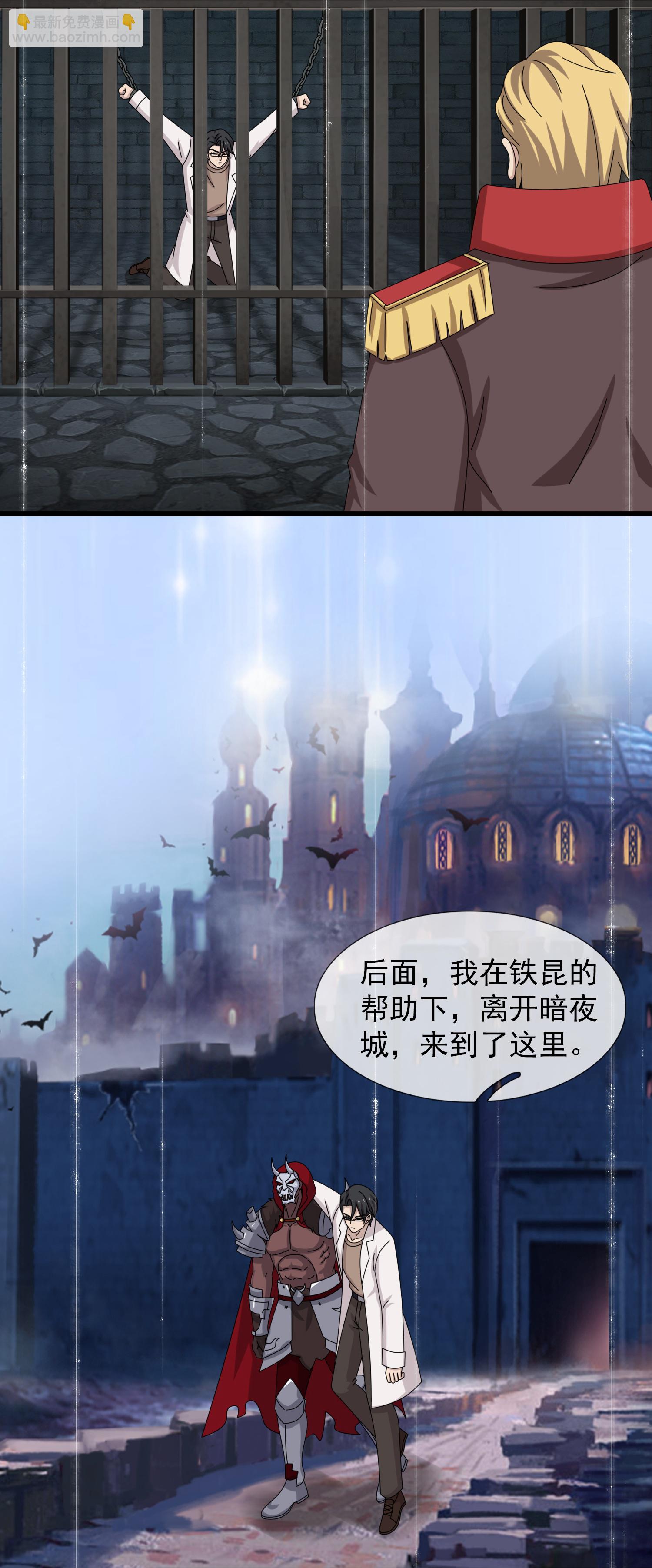 🍟萬古神王 第454话 父子相见 第26页