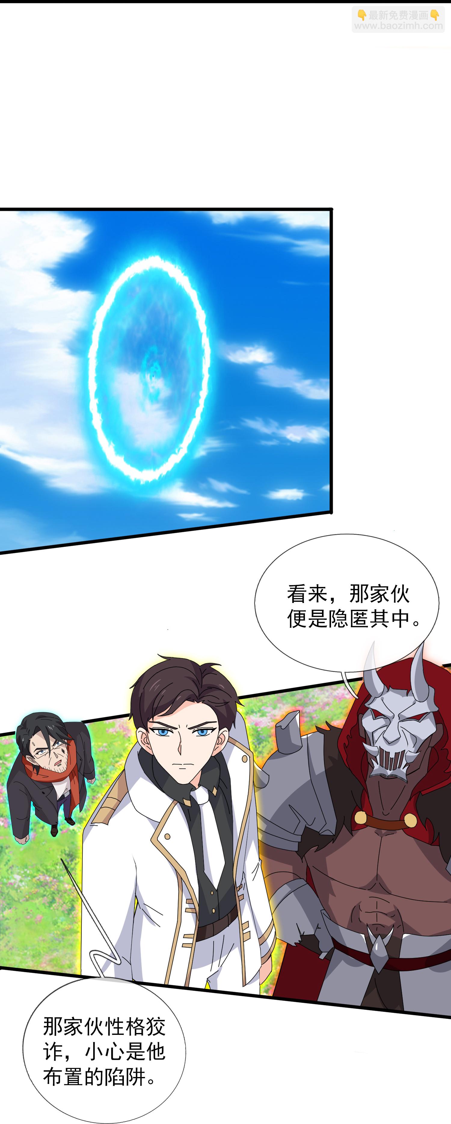 🍟萬古神王 第456话 进入地心 第21页
