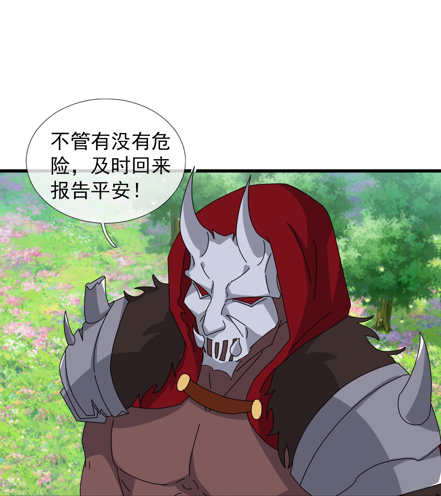 🍟萬古神王 第456话 进入地心 第23页