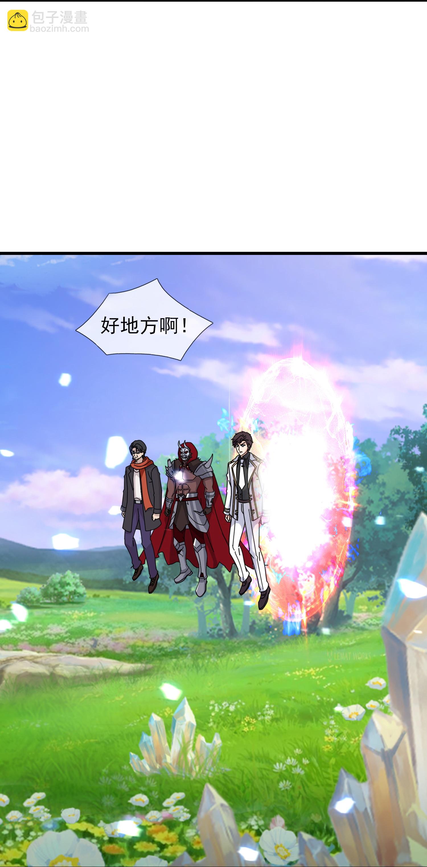 🍟萬古神王 第456话 进入地心 第9页