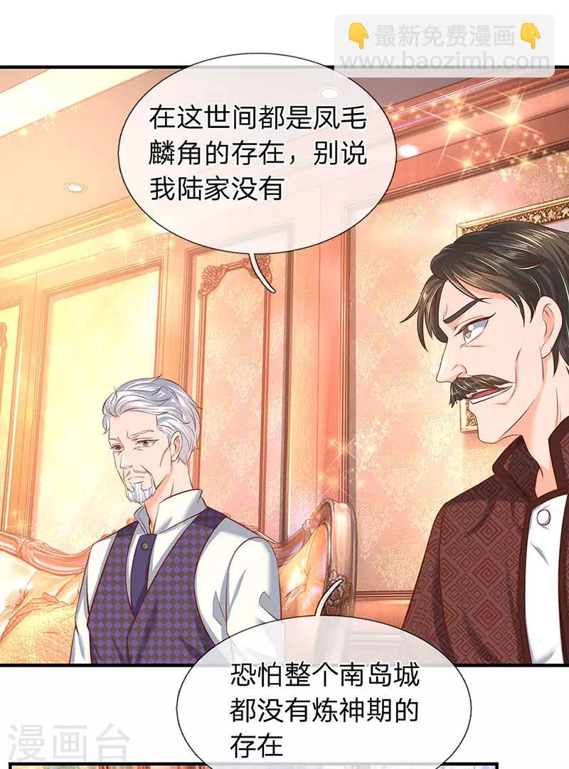 🍟萬古神王 第47话 到底是何来历？ 第11页
