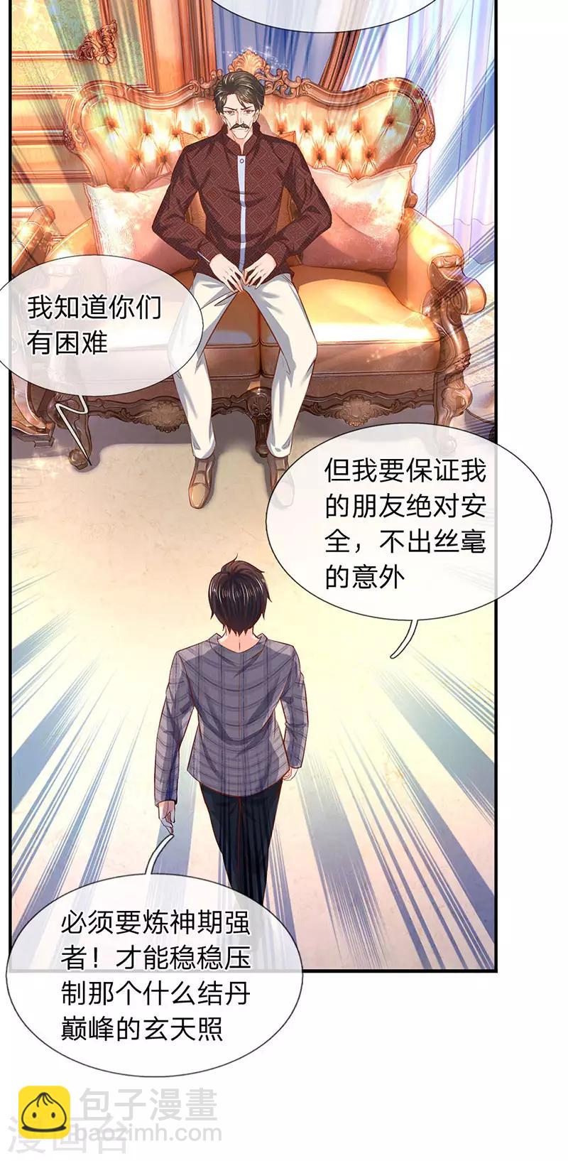 🍟萬古神王 第47话 到底是何来历？ 第12页