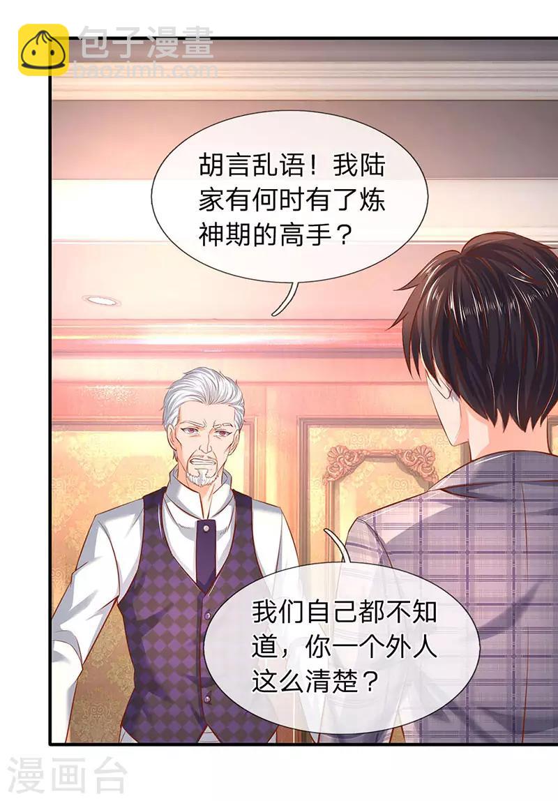 🍟萬古神王 第47话 到底是何来历？ 第14页
