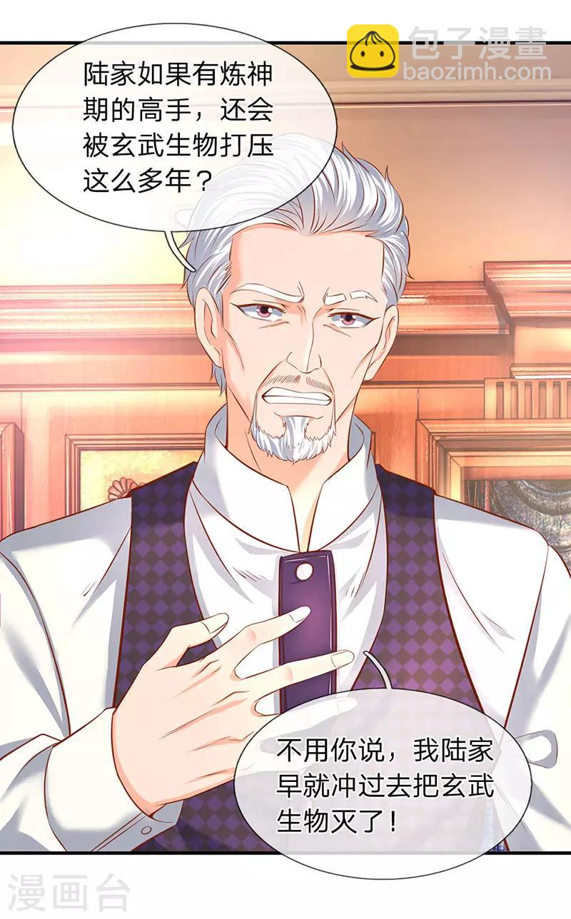🍟萬古神王 第47话 到底是何来历？ 第15页
