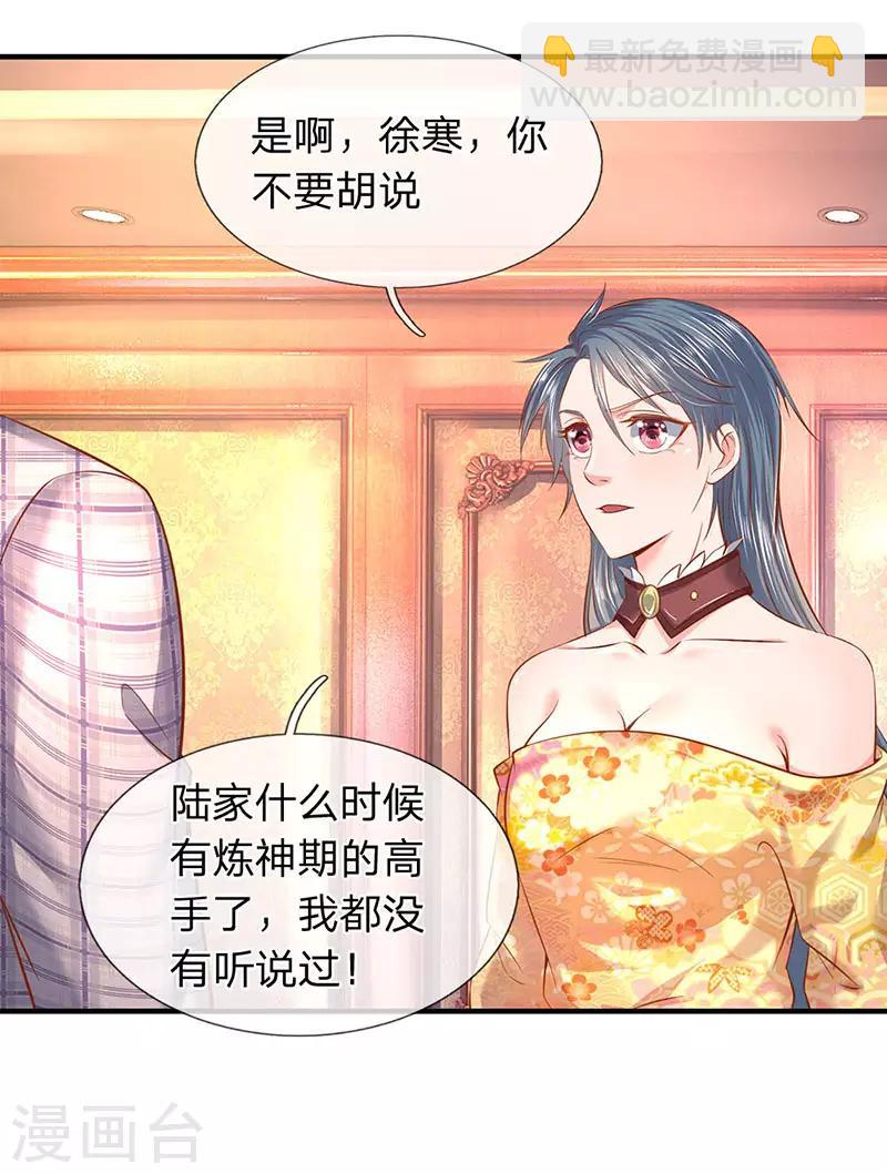 🍟萬古神王 第47话 到底是何来历？ 第16页