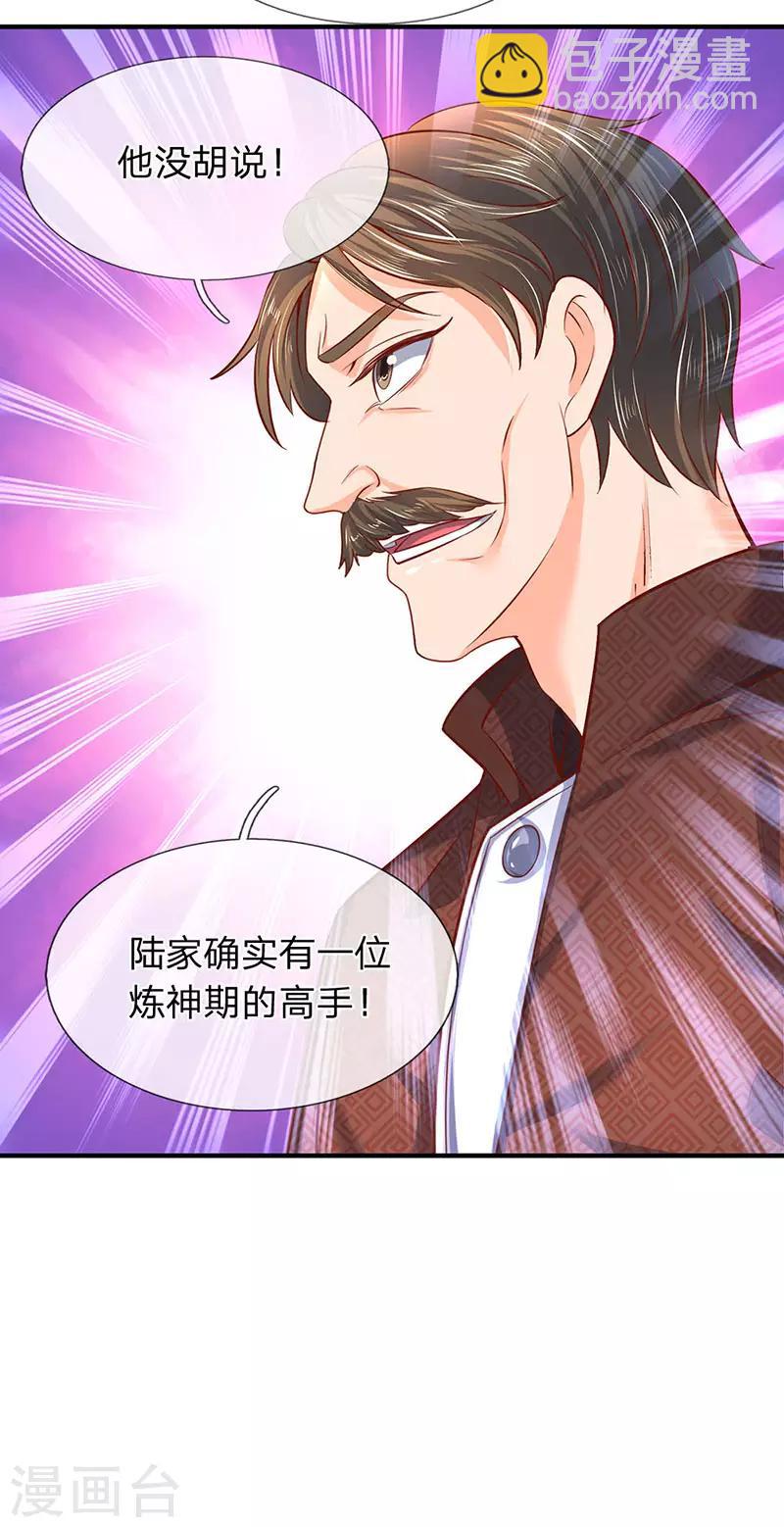 🍟萬古神王 第47话 到底是何来历？ 第20页