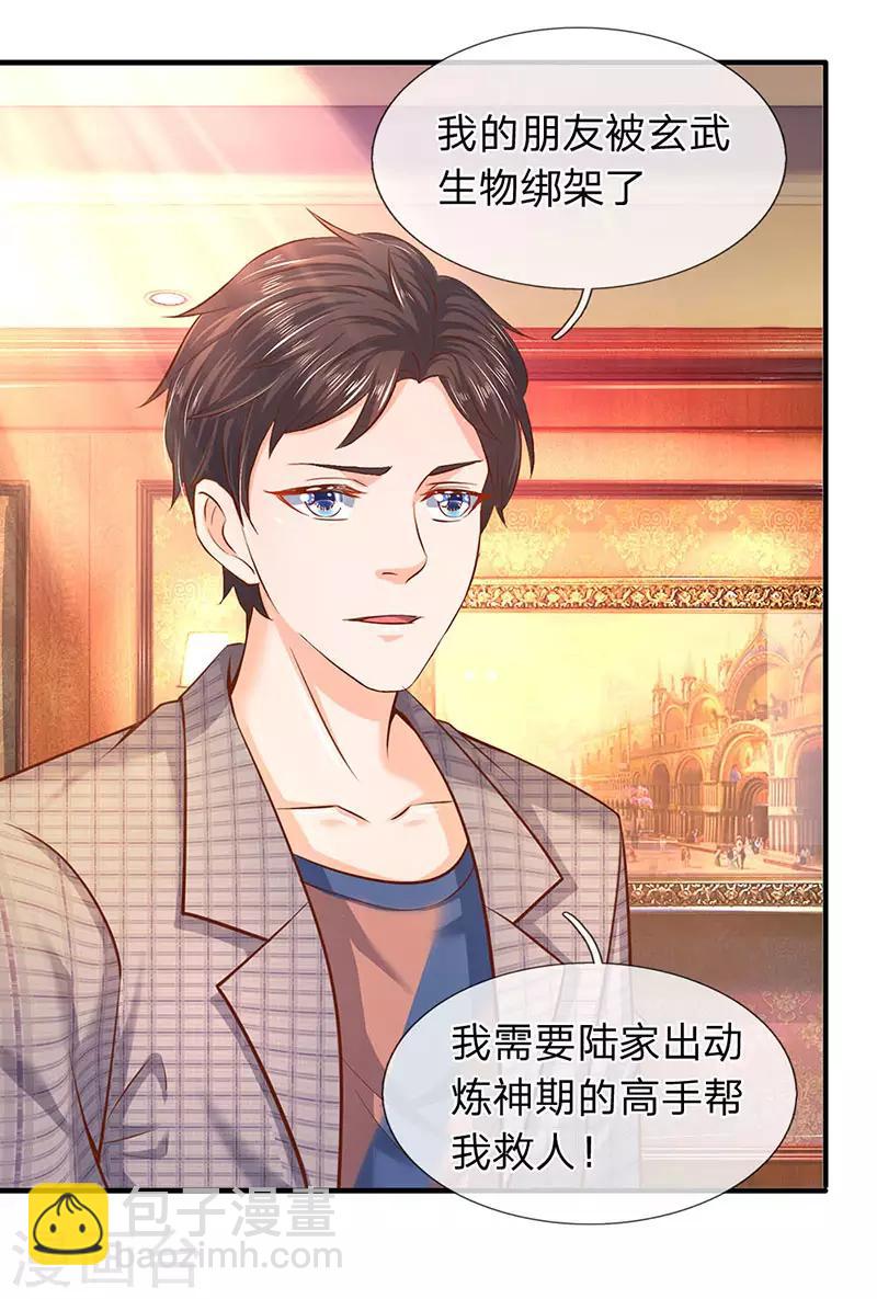 🍟萬古神王 第47话 到底是何来历？ 第4页