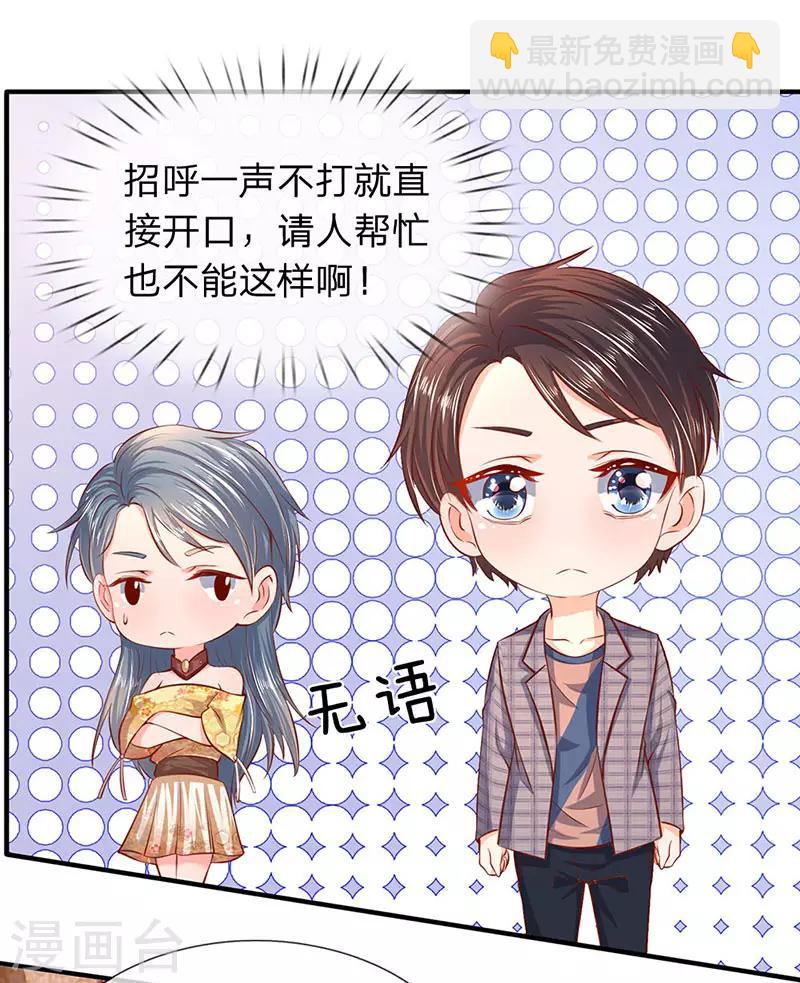 🍟萬古神王 第47话 到底是何来历？ 第5页